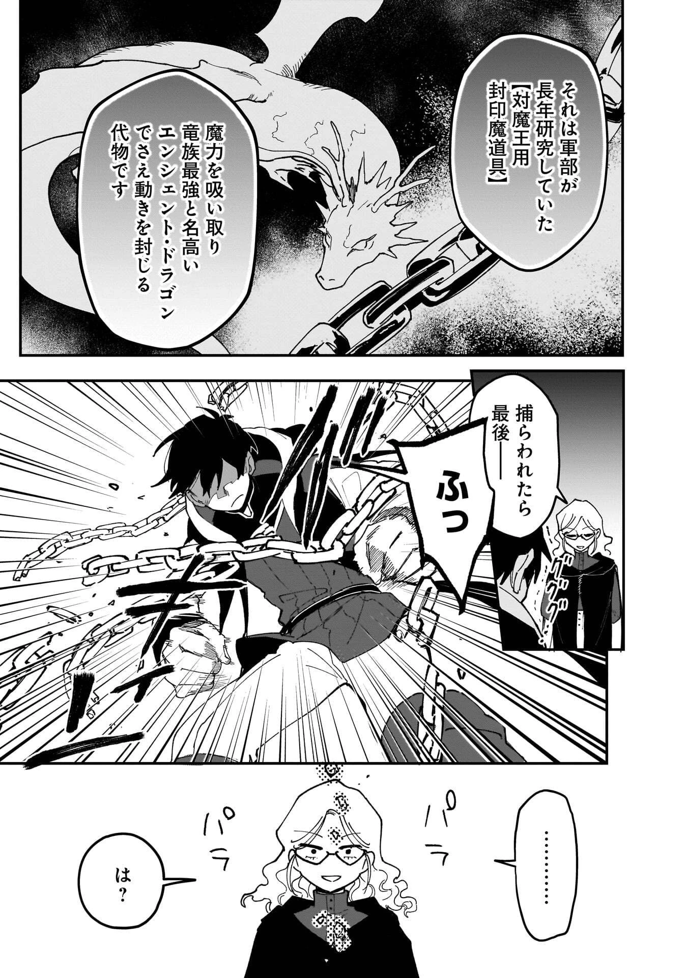 追放最凶クズ〈?〉賢者の辺境子育てスローライフ クズだと勘違いされがちな最強の善人は魔王の娘を超絶いい子に育て上げる 第18話 - 23