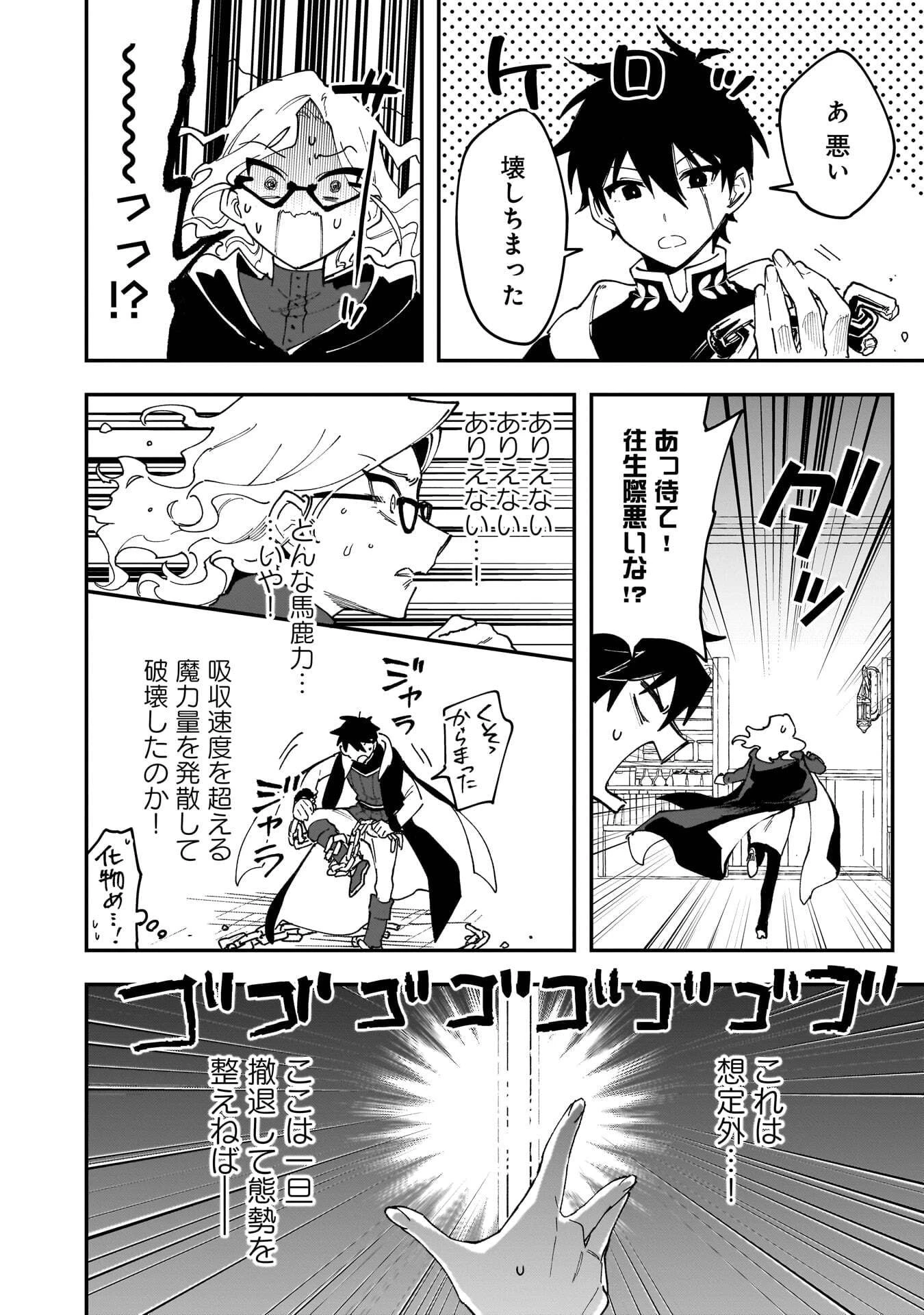 追放最凶クズ〈?〉賢者の辺境子育てスローライフ クズだと勘違いされがちな最強の善人は魔王の娘を超絶いい子に育て上げる 第18話 - 24