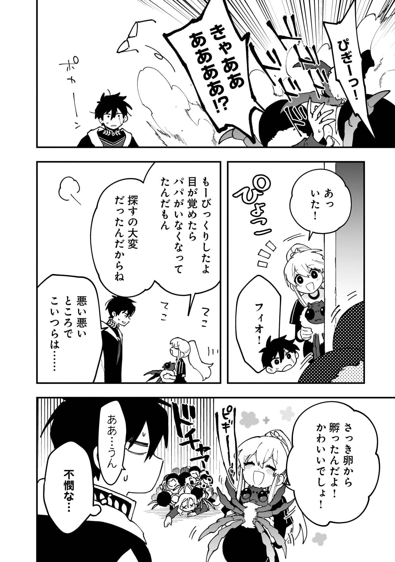 追放最凶クズ〈?〉賢者の辺境子育てスローライフ クズだと勘違いされがちな最強の善人は魔王の娘を超絶いい子に育て上げる 第18話 - 26