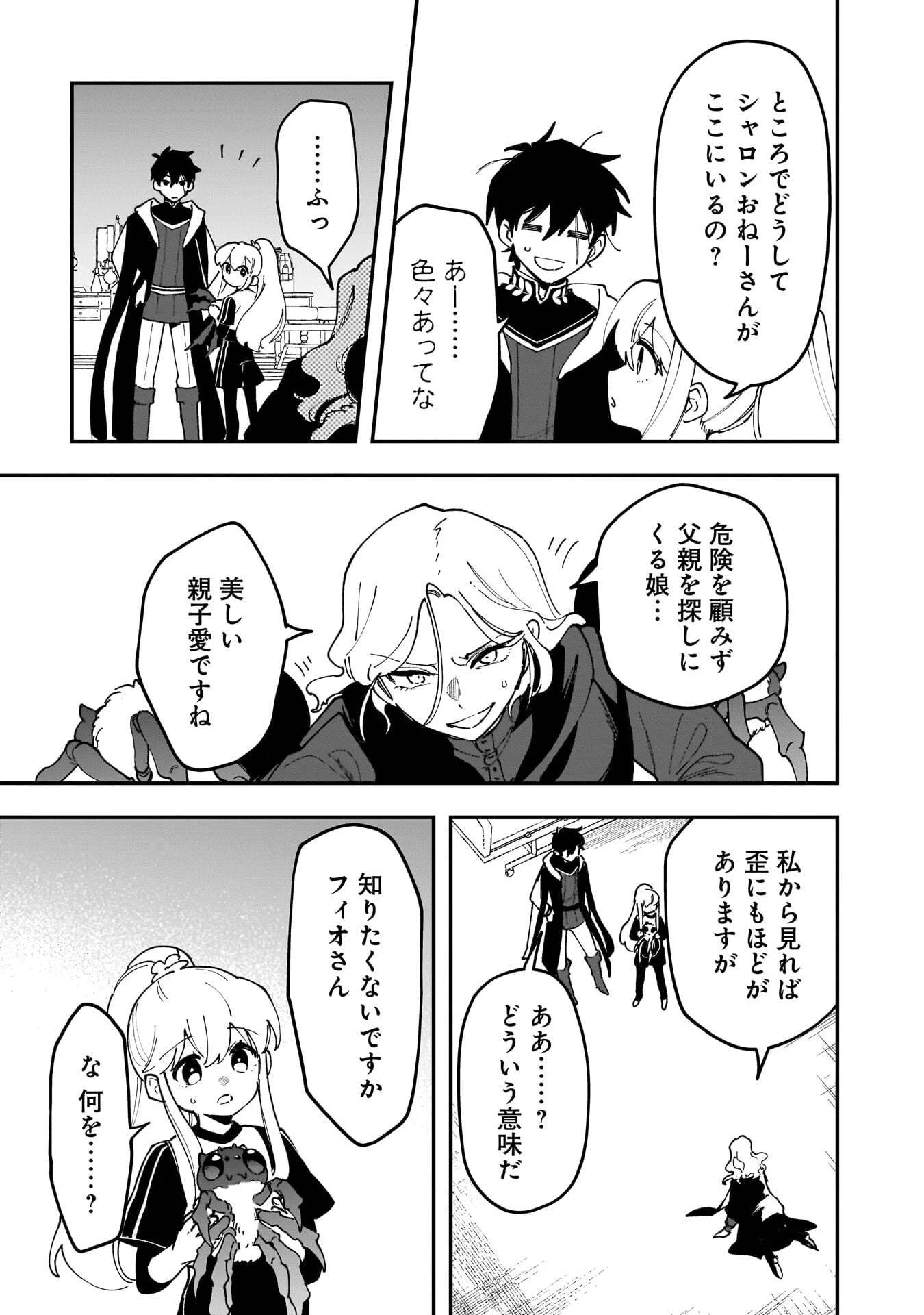 追放最凶クズ〈?〉賢者の辺境子育てスローライフ クズだと勘違いされがちな最強の善人は魔王の娘を超絶いい子に育て上げる 第18話 - 27