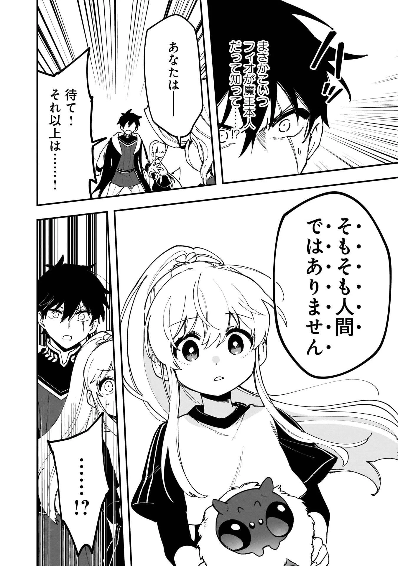 追放最凶クズ〈?〉賢者の辺境子育てスローライフ クズだと勘違いされがちな最強の善人は魔王の娘を超絶いい子に育て上げる 第18話 - 28