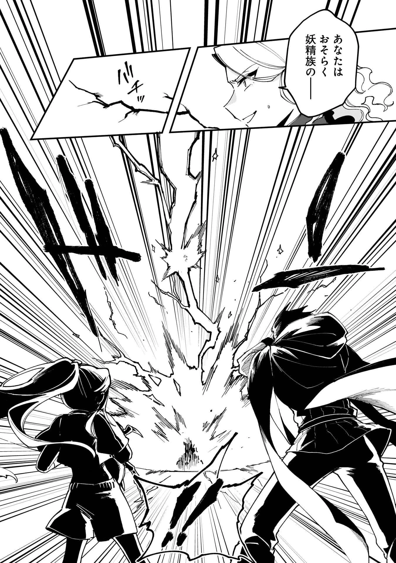 追放最凶クズ〈?〉賢者の辺境子育てスローライフ クズだと勘違いされがちな最強の善人は魔王の娘を超絶いい子に育て上げる 第18話 - 29