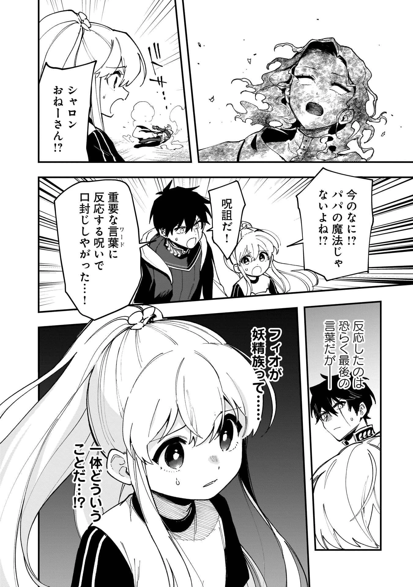 追放最凶クズ〈?〉賢者の辺境子育てスローライフ クズだと勘違いされがちな最強の善人は魔王の娘を超絶いい子に育て上げる 第18話 - 30