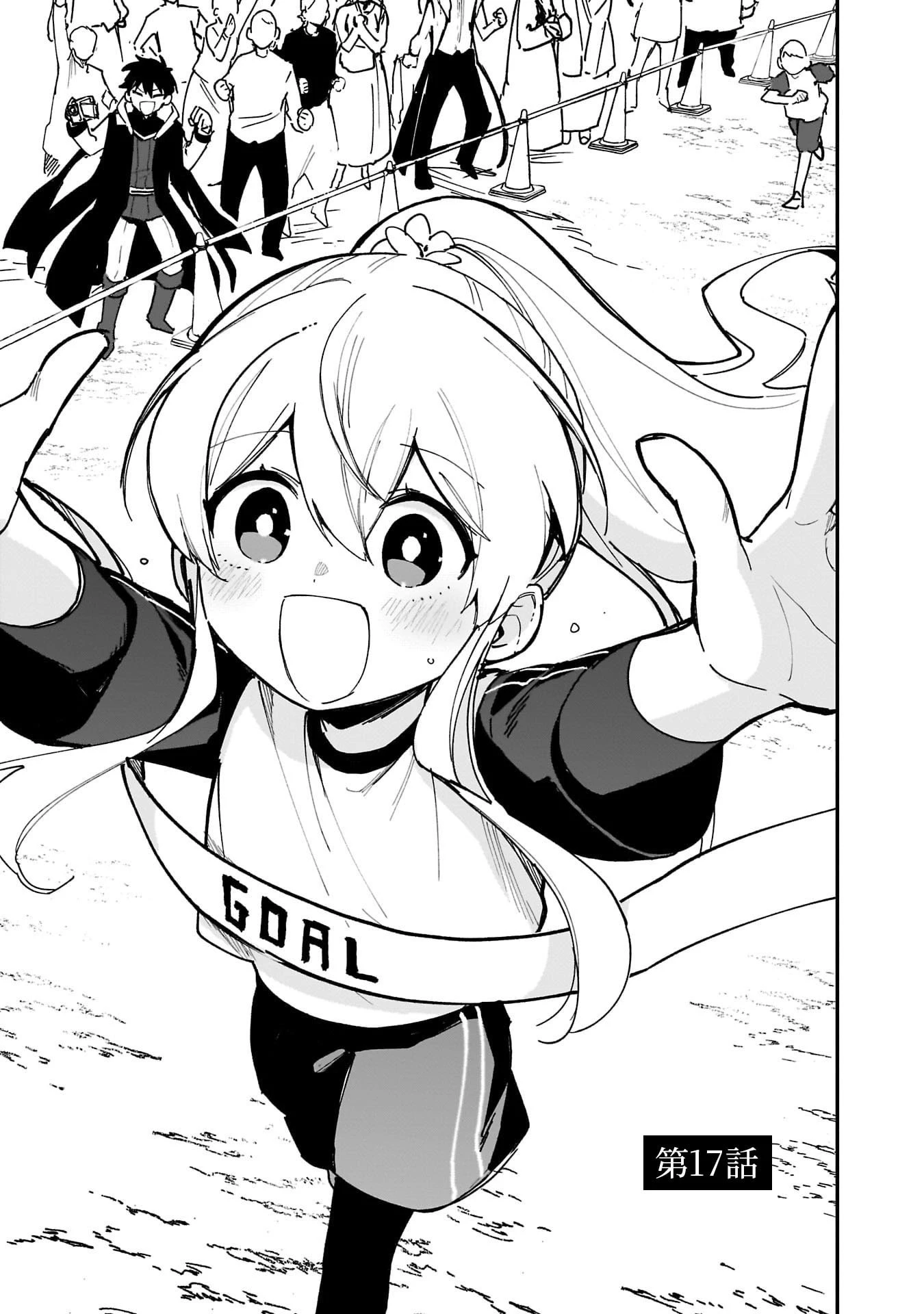 追放最凶クズ〈?〉賢者の辺境子育てスローライフ クズだと勘違いされがちな最強の善人は魔王の娘を超絶いい子に育て上げる 第17話 - 1