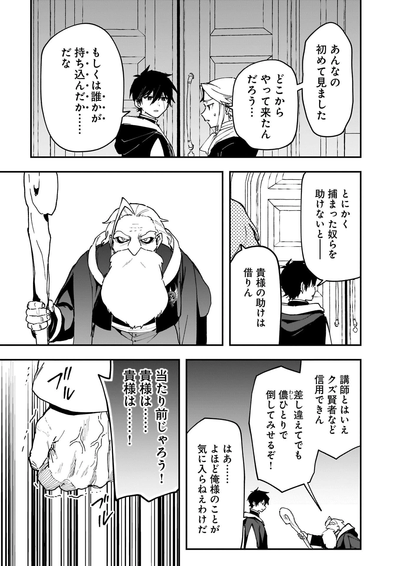 追放最凶クズ〈?〉賢者の辺境子育てスローライフ クズだと勘違いされがちな最強の善人は魔王の娘を超絶いい子に育て上げる 第17話 - 3