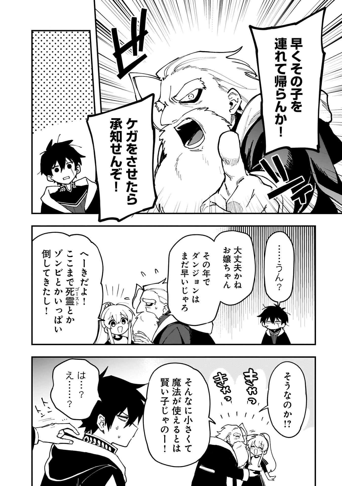 追放最凶クズ〈?〉賢者の辺境子育てスローライフ クズだと勘違いされがちな最強の善人は魔王の娘を超絶いい子に育て上げる 第17話 - 4