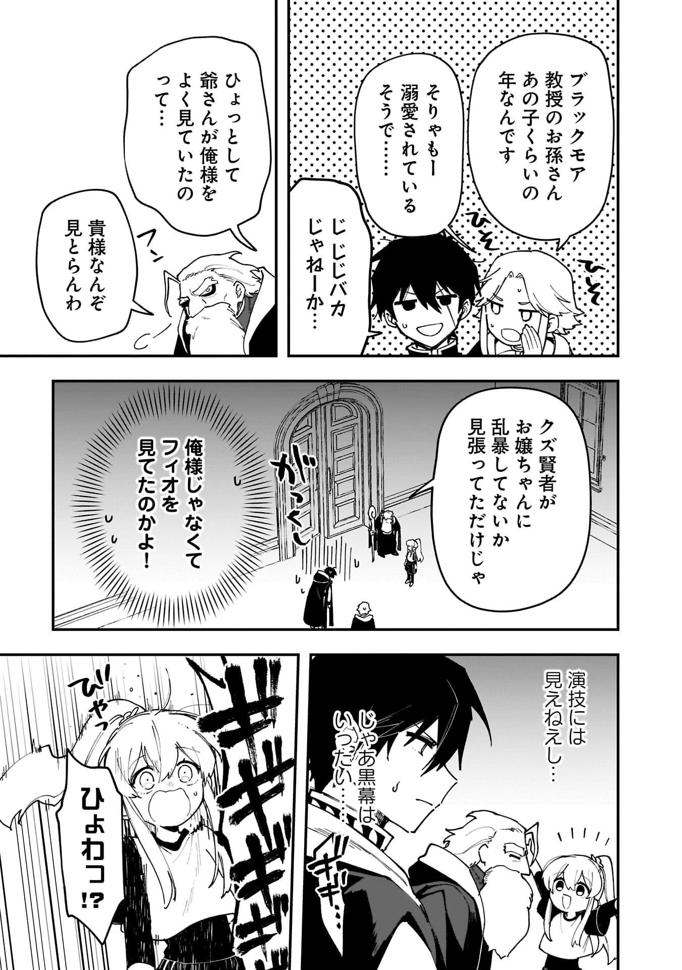 追放最凶クズ〈?〉賢者の辺境子育てスローライフ クズだと勘違いされがちな最強の善人は魔王の娘を超絶いい子に育て上げる 第17話 - 5