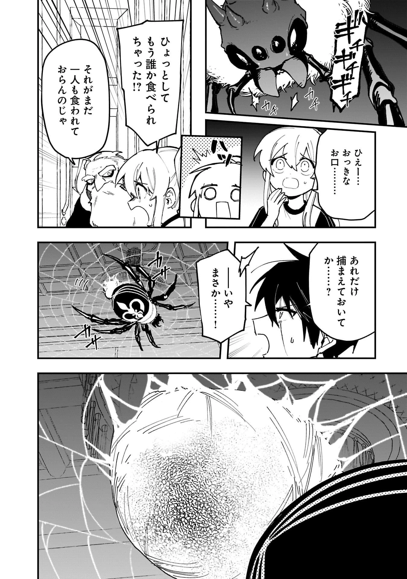 追放最凶クズ〈?〉賢者の辺境子育てスローライフ クズだと勘違いされがちな最強の善人は魔王の娘を超絶いい子に育て上げる 第17話 - 6