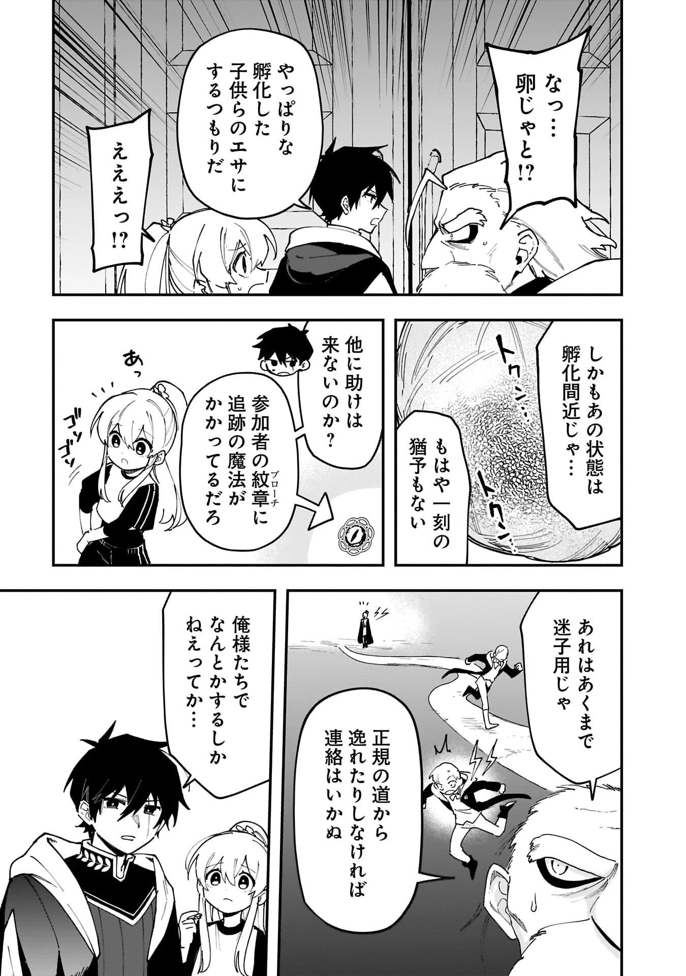 追放最凶クズ〈?〉賢者の辺境子育てスローライフ クズだと勘違いされがちな最強の善人は魔王の娘を超絶いい子に育て上げる 第17話 - 7