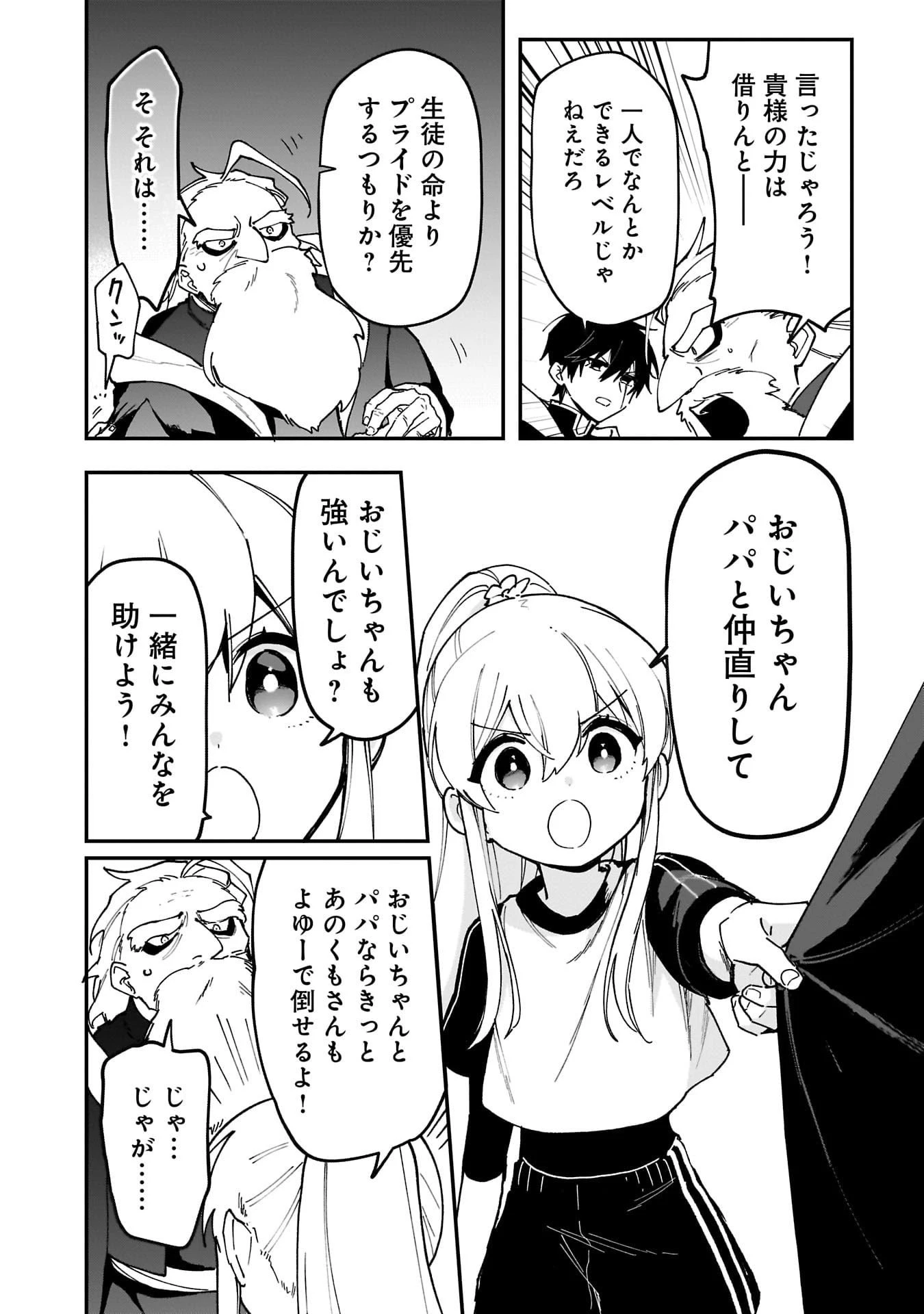 追放最凶クズ〈?〉賢者の辺境子育てスローライフ クズだと勘違いされがちな最強の善人は魔王の娘を超絶いい子に育て上げる 第17話 - 8