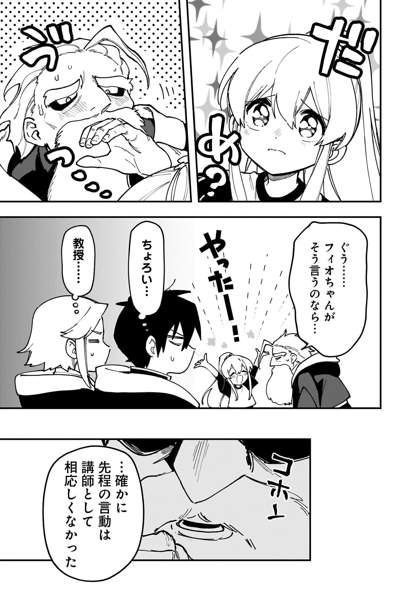 追放最凶クズ〈?〉賢者の辺境子育てスローライフ クズだと勘違いされがちな最強の善人は魔王の娘を超絶いい子に育て上げる 第17話 - 9