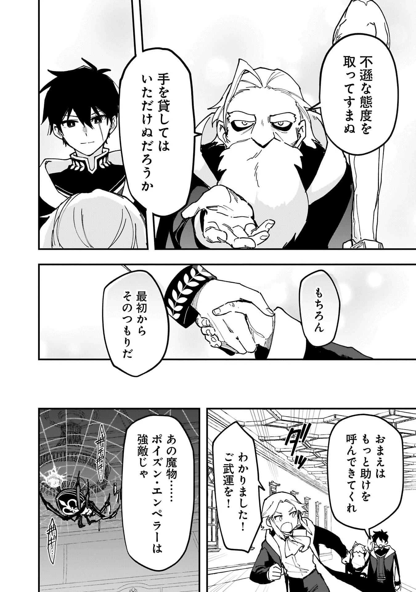 追放最凶クズ〈?〉賢者の辺境子育てスローライフ クズだと勘違いされがちな最強の善人は魔王の娘を超絶いい子に育て上げる 第17話 - 10