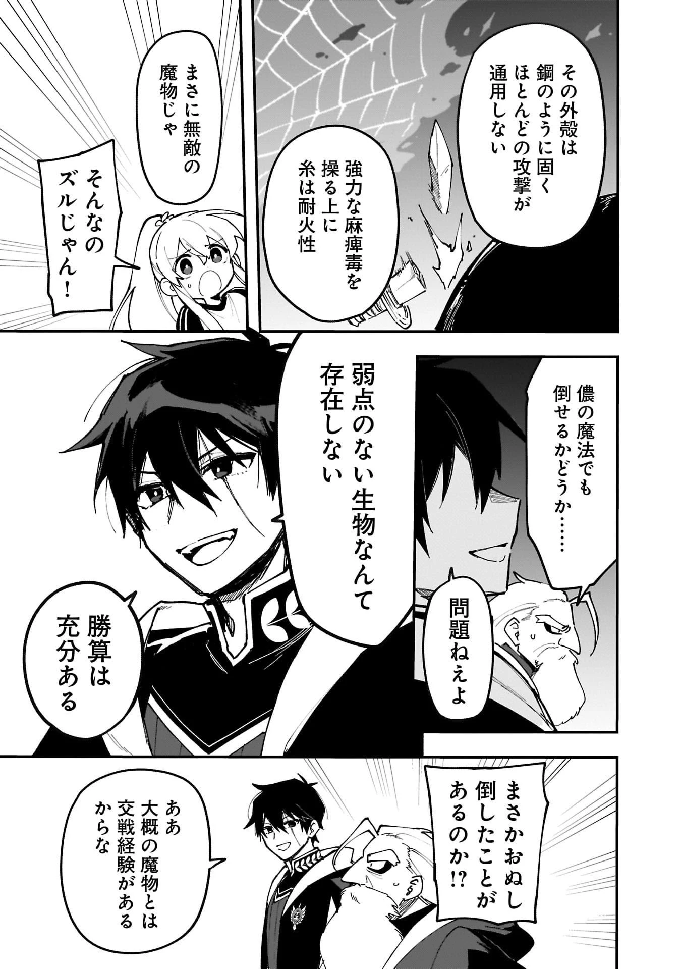 追放最凶クズ〈?〉賢者の辺境子育てスローライフ クズだと勘違いされがちな最強の善人は魔王の娘を超絶いい子に育て上げる 第17話 - 11