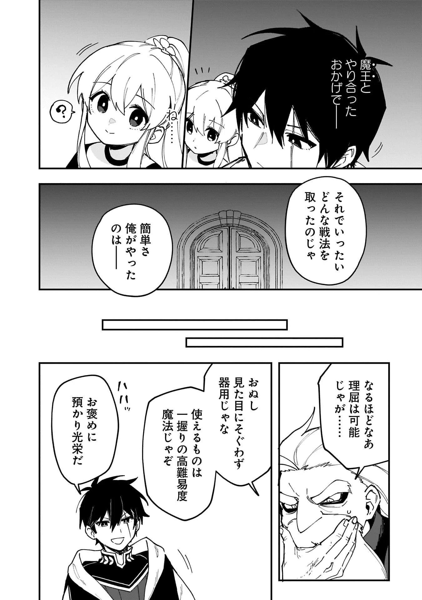 追放最凶クズ〈?〉賢者の辺境子育てスローライフ クズだと勘違いされがちな最強の善人は魔王の娘を超絶いい子に育て上げる 第17話 - 12