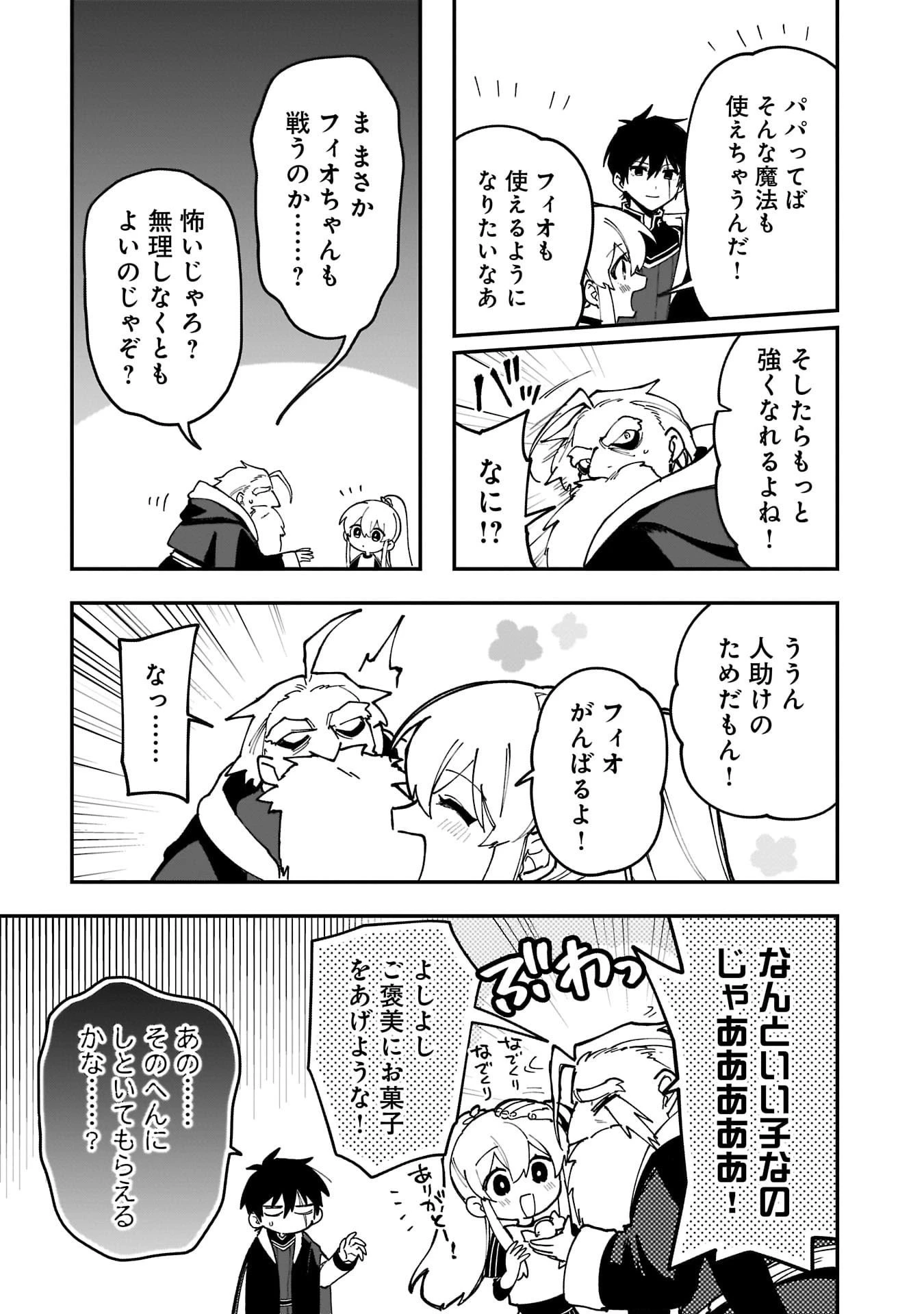 追放最凶クズ〈?〉賢者の辺境子育てスローライフ クズだと勘違いされがちな最強の善人は魔王の娘を超絶いい子に育て上げる 第17話 - 13