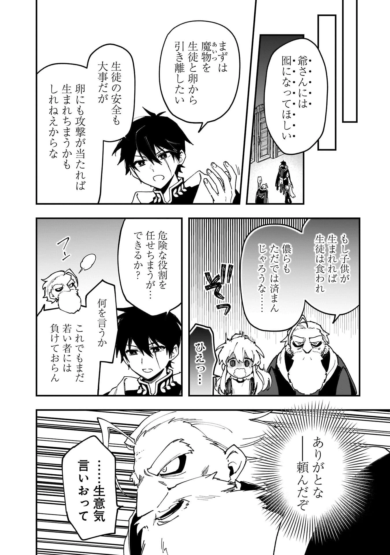 追放最凶クズ〈?〉賢者の辺境子育てスローライフ クズだと勘違いされがちな最強の善人は魔王の娘を超絶いい子に育て上げる 第17話 - 16