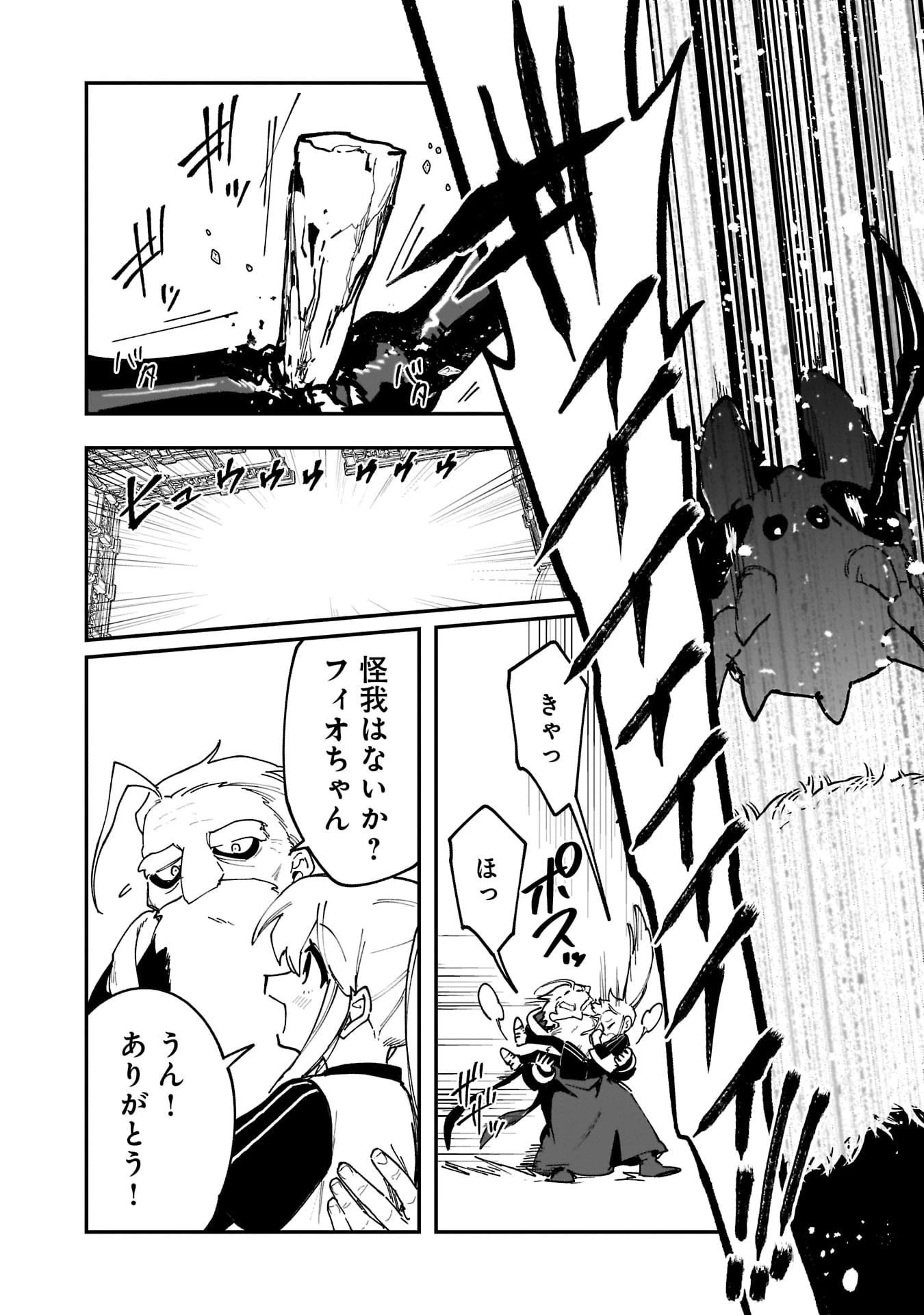 追放最凶クズ〈?〉賢者の辺境子育てスローライフ クズだと勘違いされがちな最強の善人は魔王の娘を超絶いい子に育て上げる 第17話 - 20