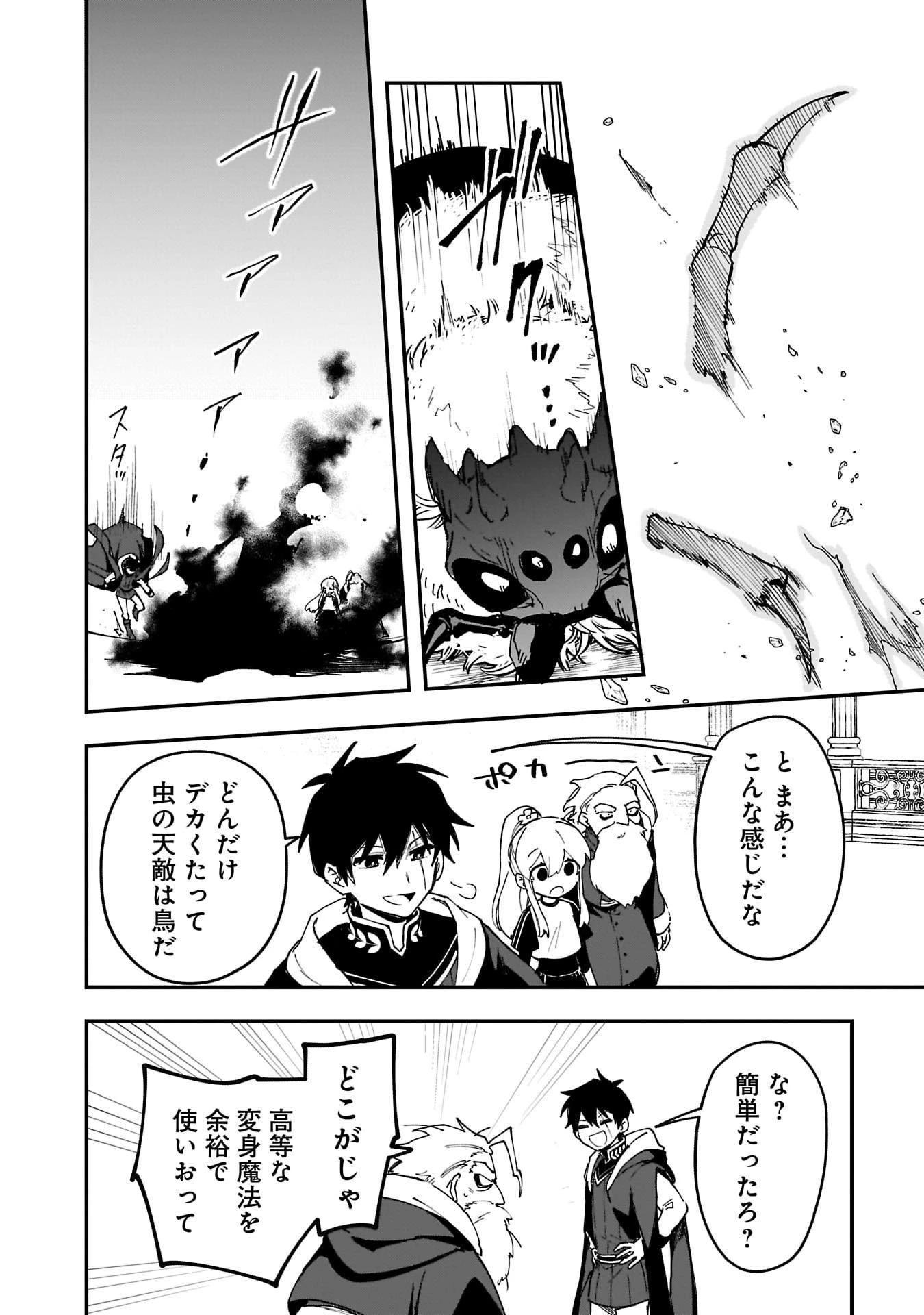 追放最凶クズ〈?〉賢者の辺境子育てスローライフ クズだと勘違いされがちな最強の善人は魔王の娘を超絶いい子に育て上げる 第17話 - 22