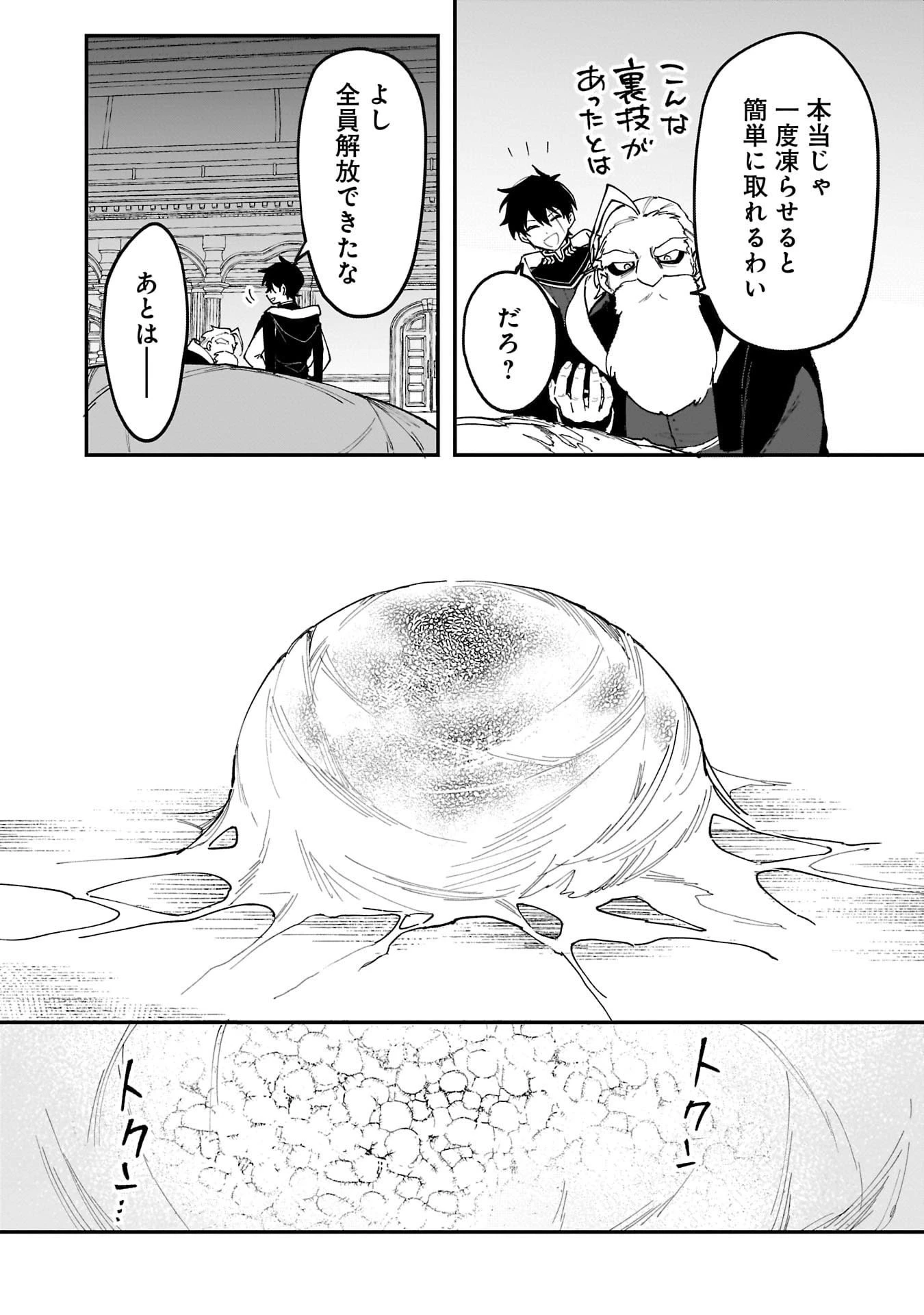 追放最凶クズ〈?〉賢者の辺境子育てスローライフ クズだと勘違いされがちな最強の善人は魔王の娘を超絶いい子に育て上げる 第17話 - 24