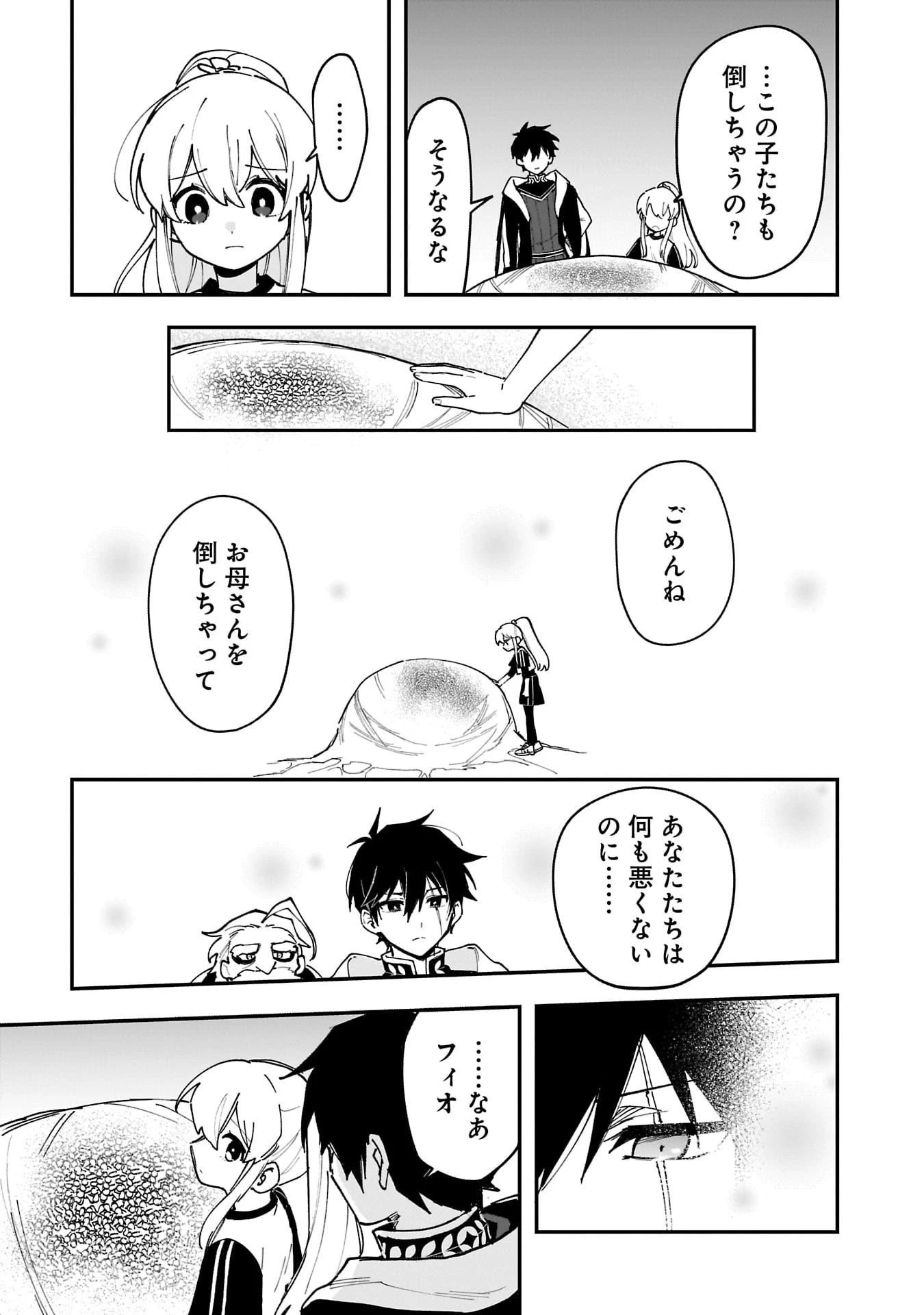 追放最凶クズ〈?〉賢者の辺境子育てスローライフ クズだと勘違いされがちな最強の善人は魔王の娘を超絶いい子に育て上げる 第17話 - 25