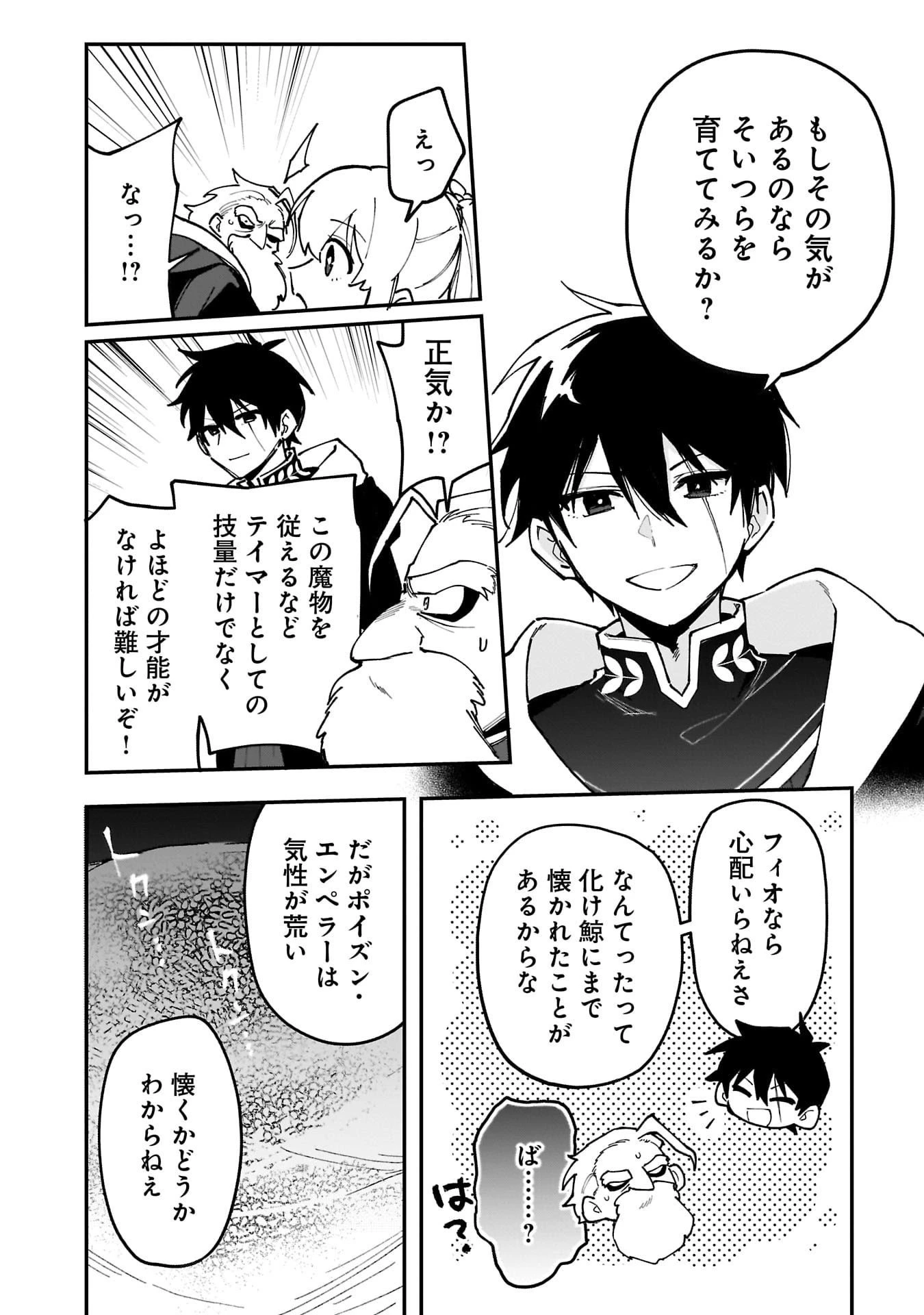 追放最凶クズ〈?〉賢者の辺境子育てスローライフ クズだと勘違いされがちな最強の善人は魔王の娘を超絶いい子に育て上げる 第17話 - 26