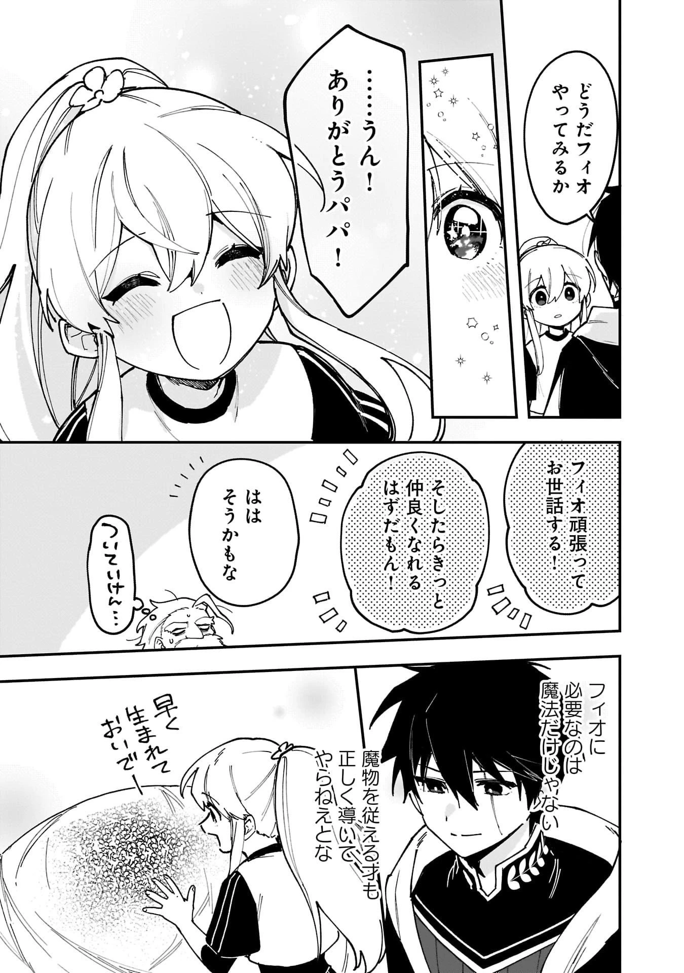 追放最凶クズ〈?〉賢者の辺境子育てスローライフ クズだと勘違いされがちな最強の善人は魔王の娘を超絶いい子に育て上げる 第17話 - 27