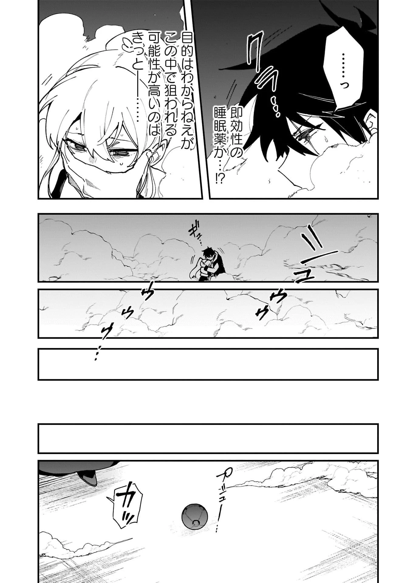 追放最凶クズ〈?〉賢者の辺境子育てスローライフ クズだと勘違いされがちな最強の善人は魔王の娘を超絶いい子に育て上げる 第17話 - 30