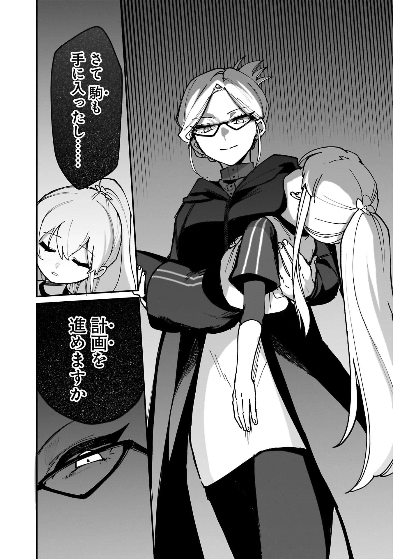 追放最凶クズ〈?〉賢者の辺境子育てスローライフ クズだと勘違いされがちな最強の善人は魔王の娘を超絶いい子に育て上げる 第17話 - 32