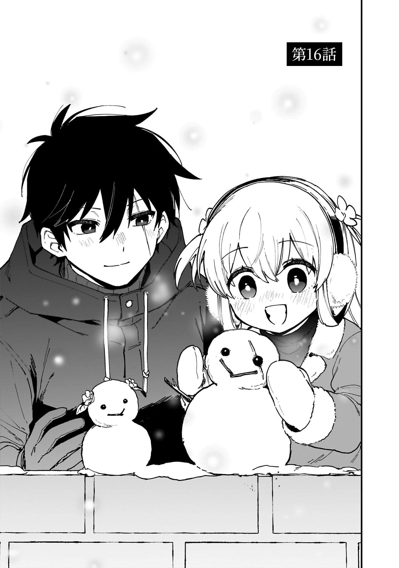 追放最凶クズ〈?〉賢者の辺境子育てスローライフ クズだと勘違いされがちな最強の善人は魔王の娘を超絶いい子に育て上げる 第16話 - 1