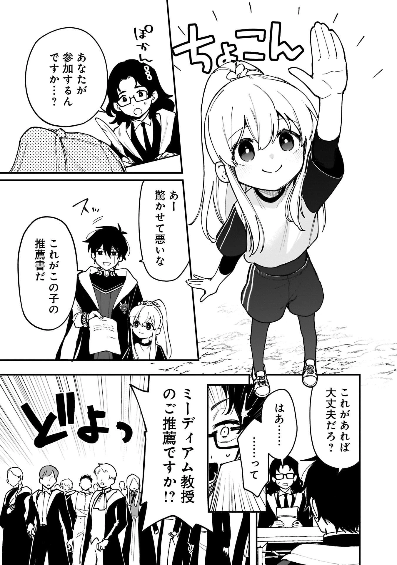 追放最凶クズ〈?〉賢者の辺境子育てスローライフ クズだと勘違いされがちな最強の善人は魔王の娘を超絶いい子に育て上げる 第16話 - 3