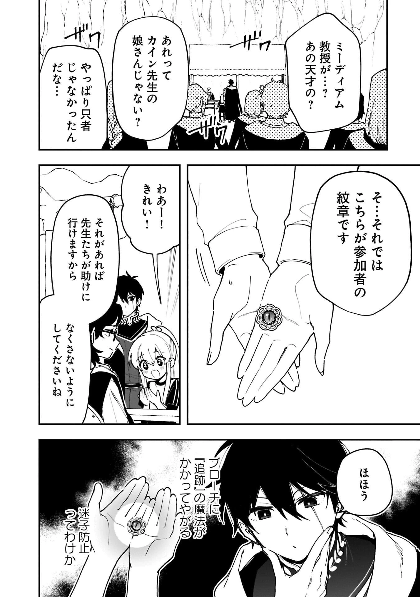 追放最凶クズ〈?〉賢者の辺境子育てスローライフ クズだと勘違いされがちな最強の善人は魔王の娘を超絶いい子に育て上げる 第16話 - 4