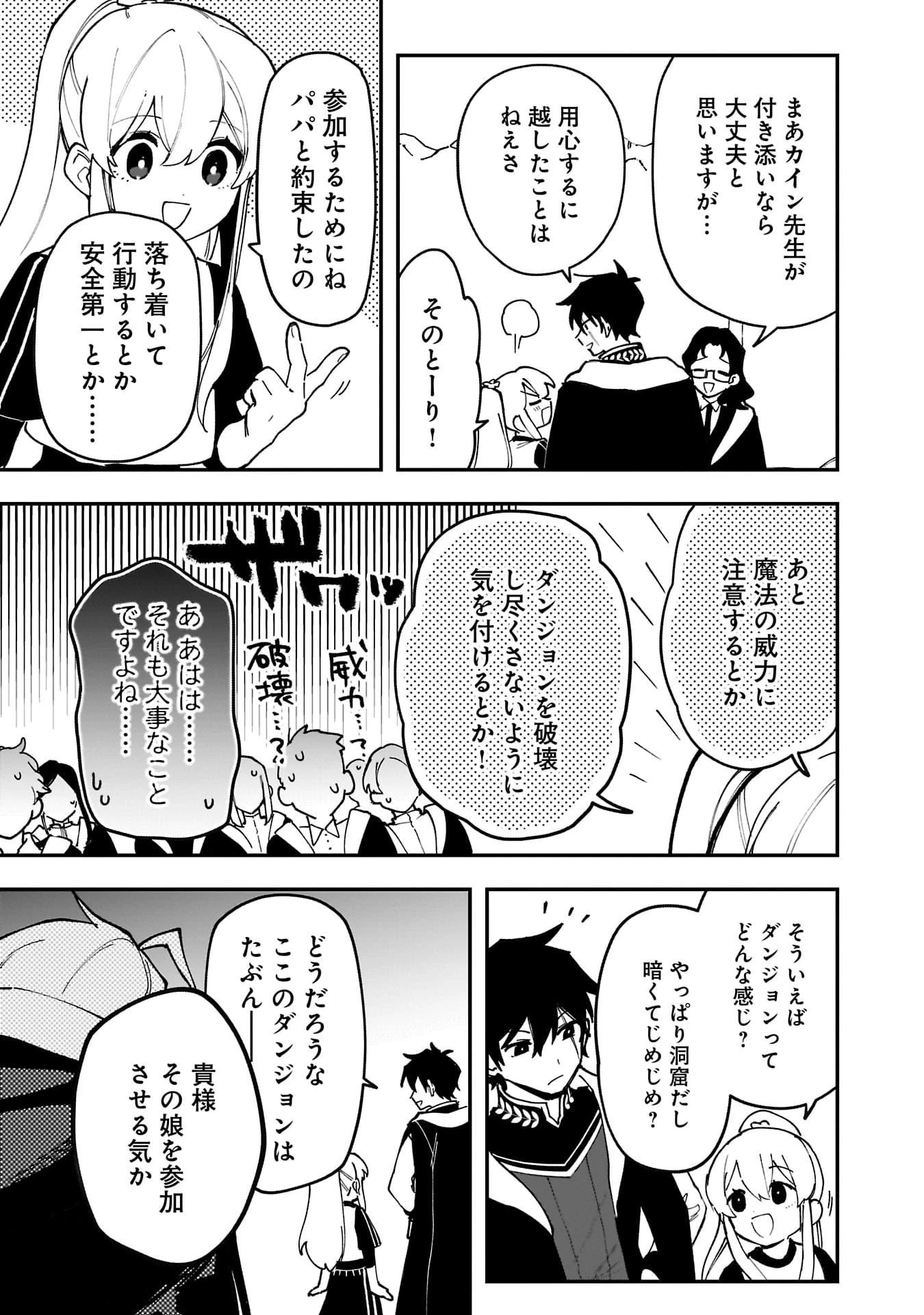 追放最凶クズ〈?〉賢者の辺境子育てスローライフ クズだと勘違いされがちな最強の善人は魔王の娘を超絶いい子に育て上げる 第16話 - 5