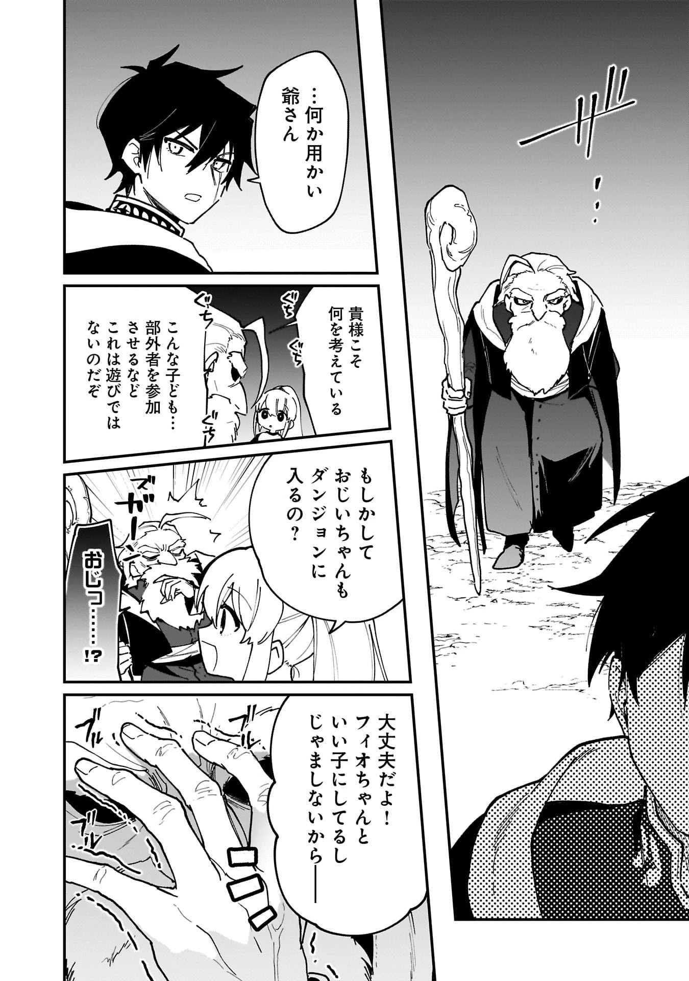 追放最凶クズ〈?〉賢者の辺境子育てスローライフ クズだと勘違いされがちな最強の善人は魔王の娘を超絶いい子に育て上げる 第16話 - 6