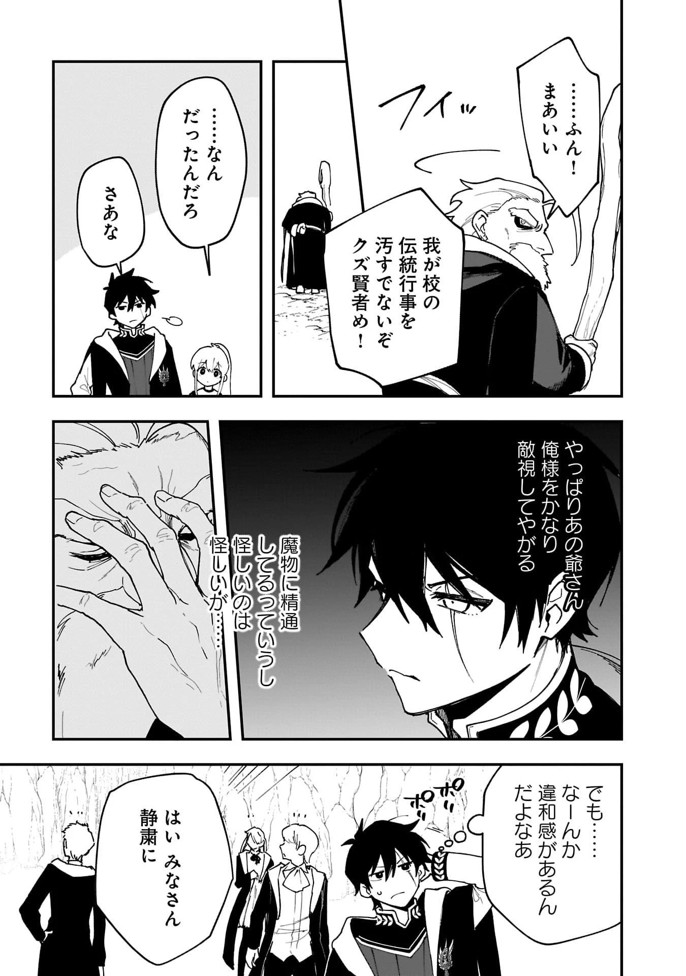 追放最凶クズ〈?〉賢者の辺境子育てスローライフ クズだと勘違いされがちな最強の善人は魔王の娘を超絶いい子に育て上げる 第16話 - 7