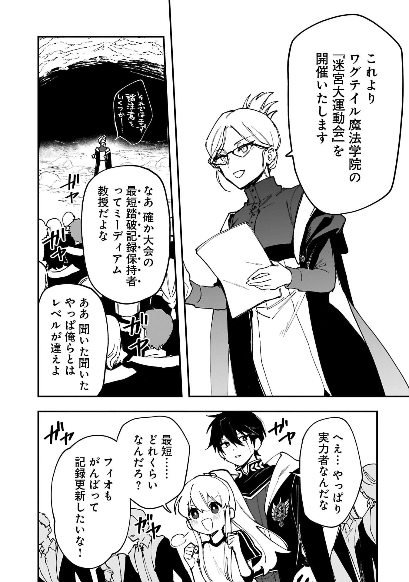 追放最凶クズ〈?〉賢者の辺境子育てスローライフ クズだと勘違いされがちな最強の善人は魔王の娘を超絶いい子に育て上げる 第16話 - 8