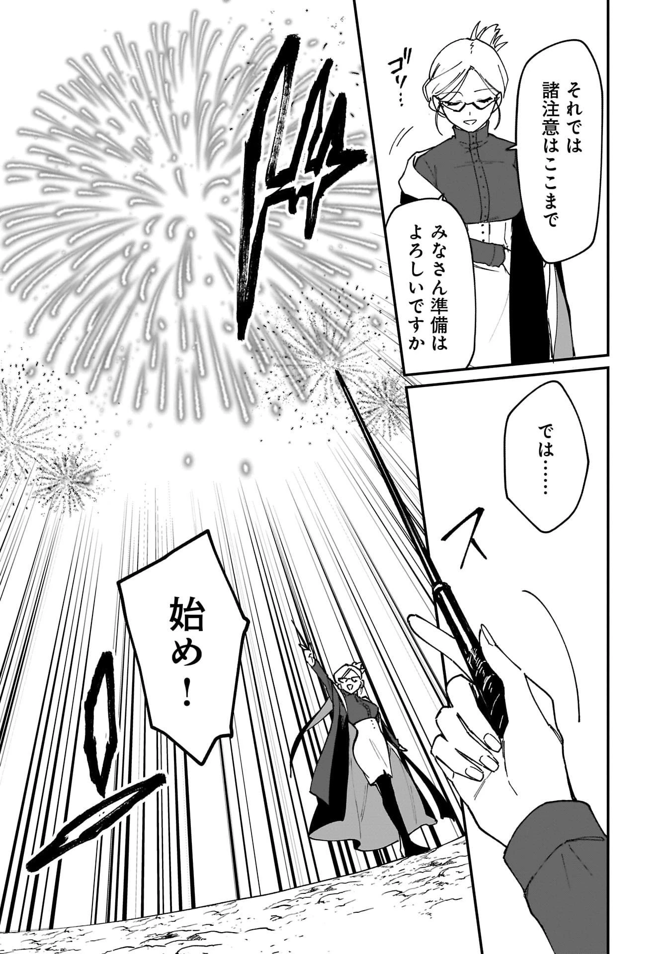 追放最凶クズ〈?〉賢者の辺境子育てスローライフ クズだと勘違いされがちな最強の善人は魔王の娘を超絶いい子に育て上げる 第16話 - 9