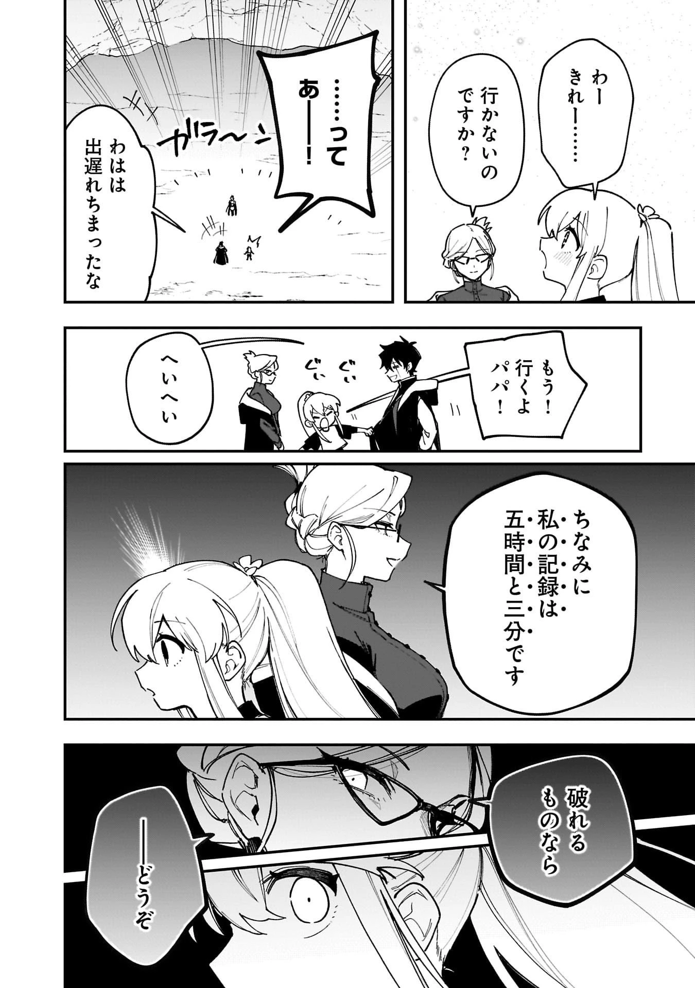 追放最凶クズ〈?〉賢者の辺境子育てスローライフ クズだと勘違いされがちな最強の善人は魔王の娘を超絶いい子に育て上げる 第16話 - 10