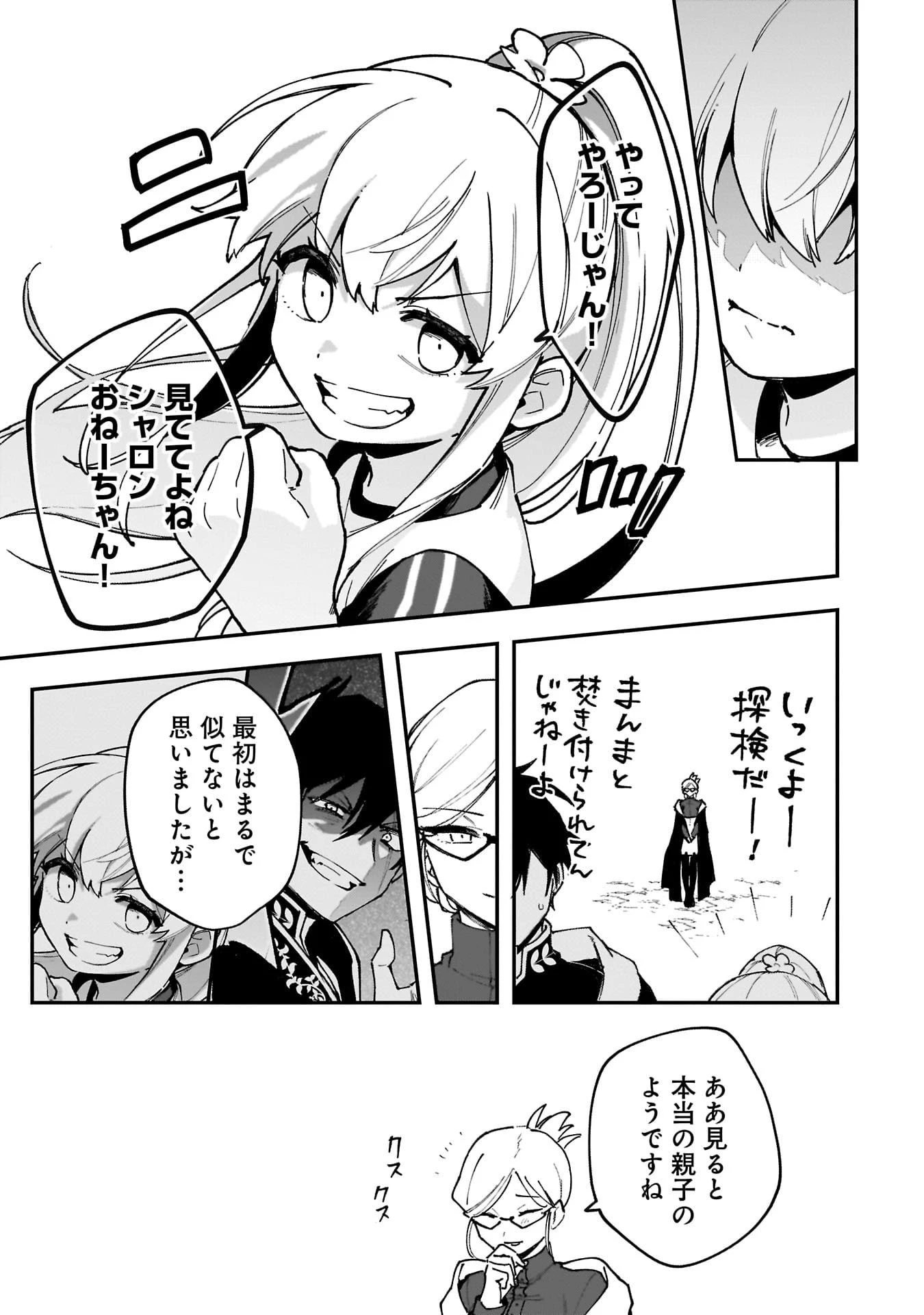 追放最凶クズ〈?〉賢者の辺境子育てスローライフ クズだと勘違いされがちな最強の善人は魔王の娘を超絶いい子に育て上げる 第16話 - 11