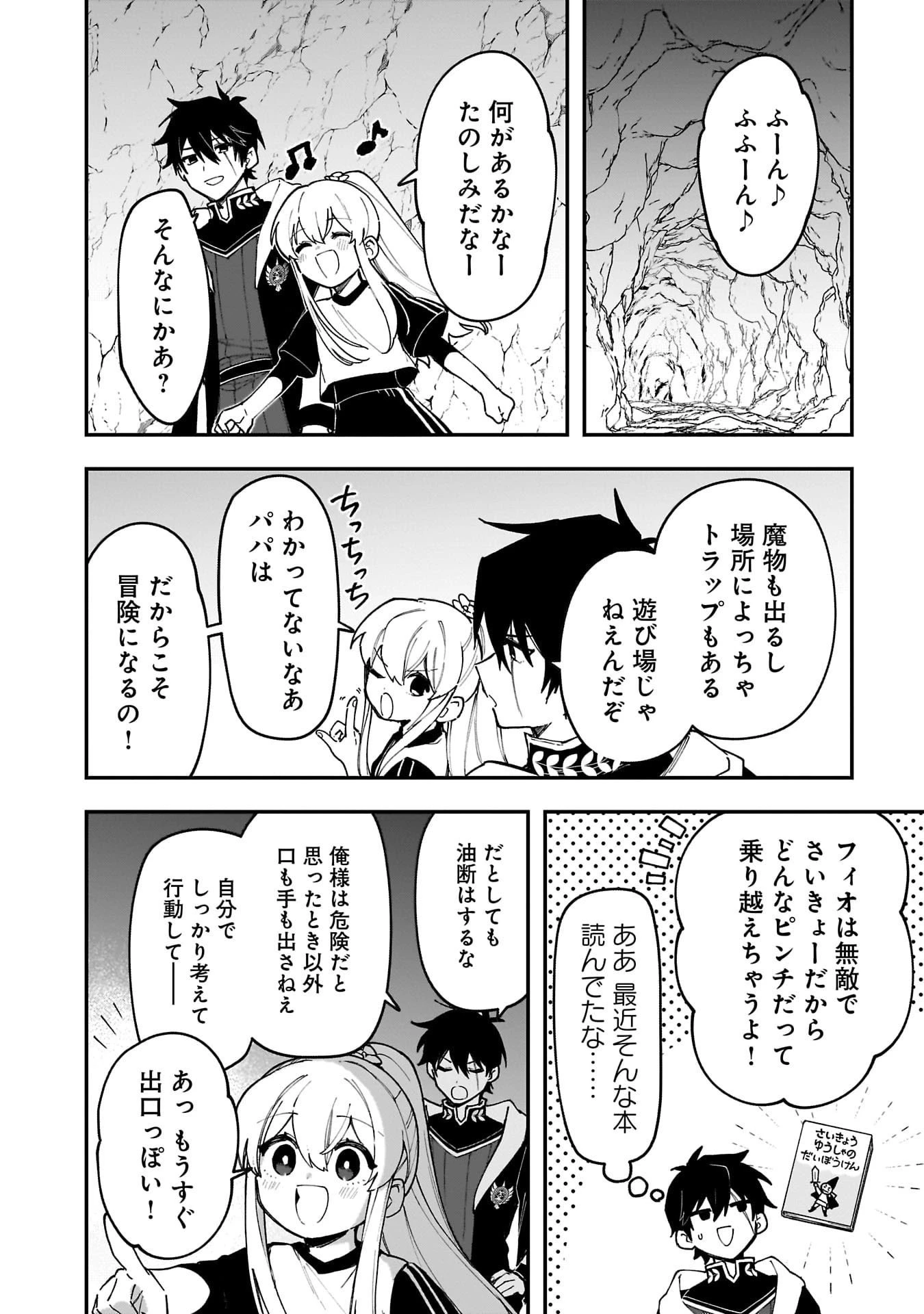 追放最凶クズ〈?〉賢者の辺境子育てスローライフ クズだと勘違いされがちな最強の善人は魔王の娘を超絶いい子に育て上げる 第16話 - 12