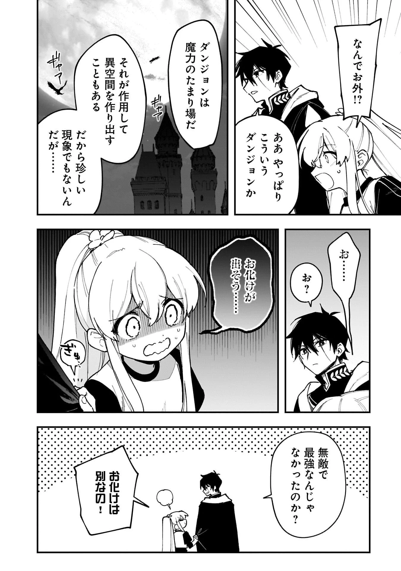 追放最凶クズ〈?〉賢者の辺境子育てスローライフ クズだと勘違いされがちな最強の善人は魔王の娘を超絶いい子に育て上げる 第16話 - 16