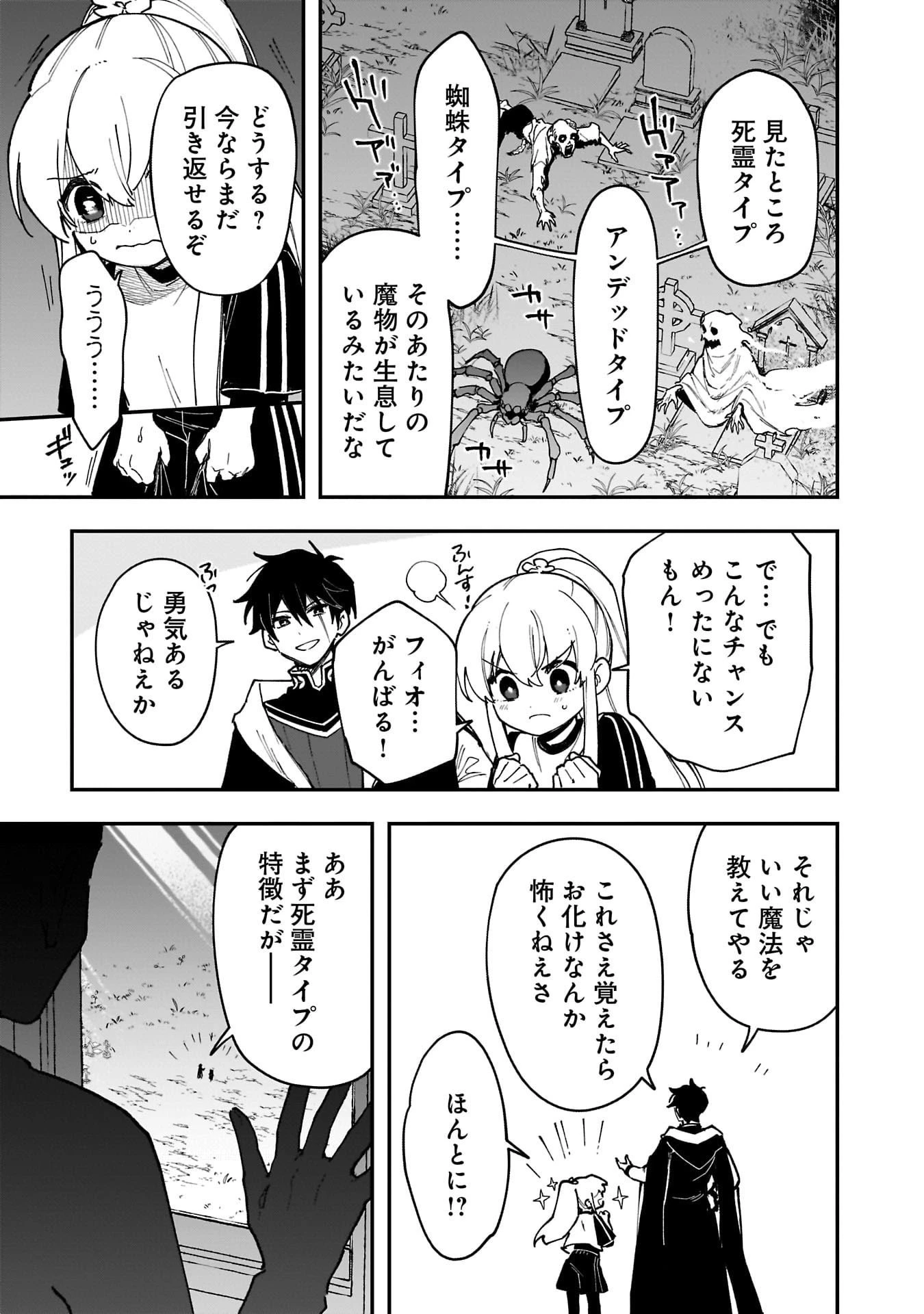 追放最凶クズ〈?〉賢者の辺境子育てスローライフ クズだと勘違いされがちな最強の善人は魔王の娘を超絶いい子に育て上げる 第16話 - 17