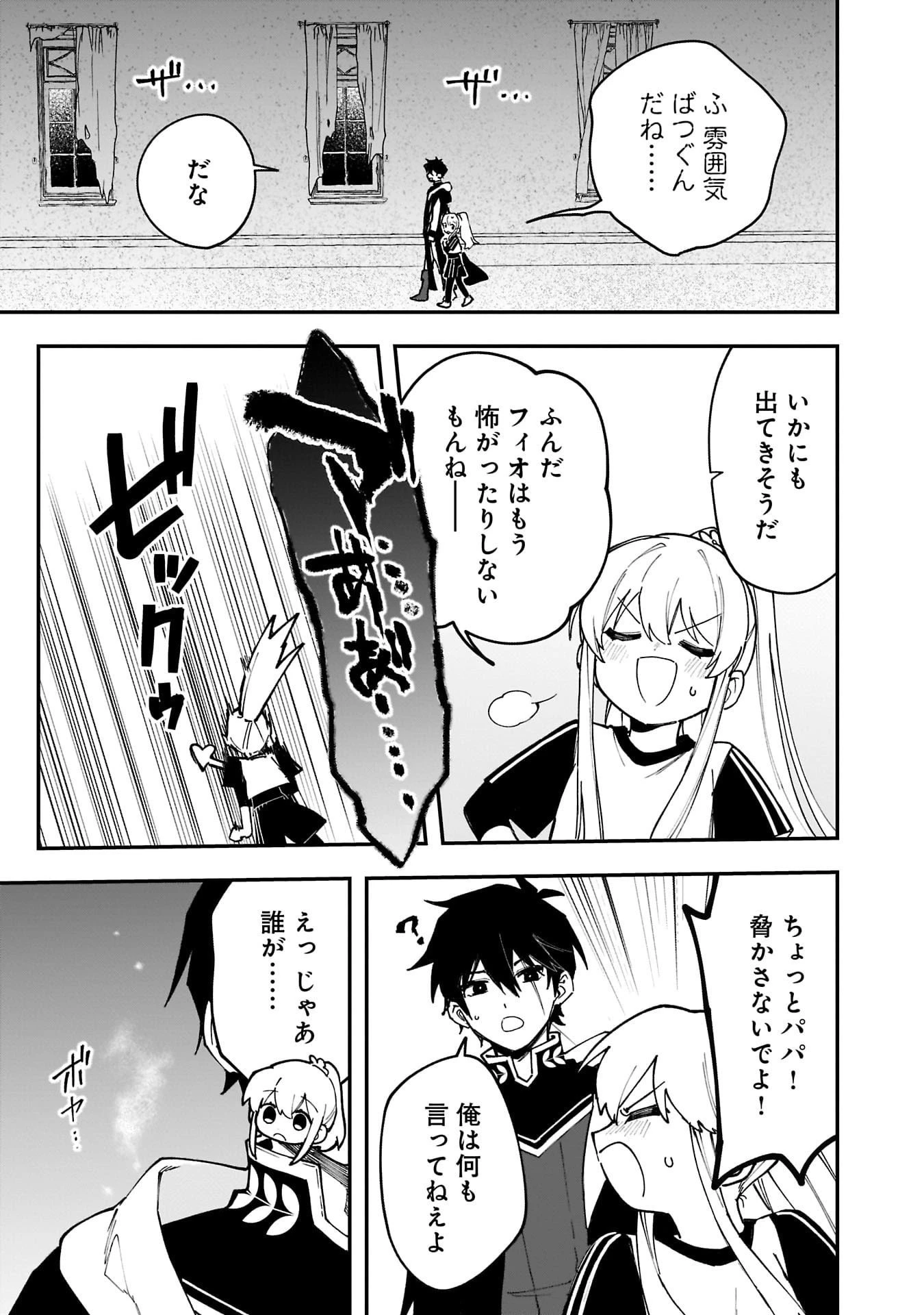 追放最凶クズ〈?〉賢者の辺境子育てスローライフ クズだと勘違いされがちな最強の善人は魔王の娘を超絶いい子に育て上げる 第16話 - 21