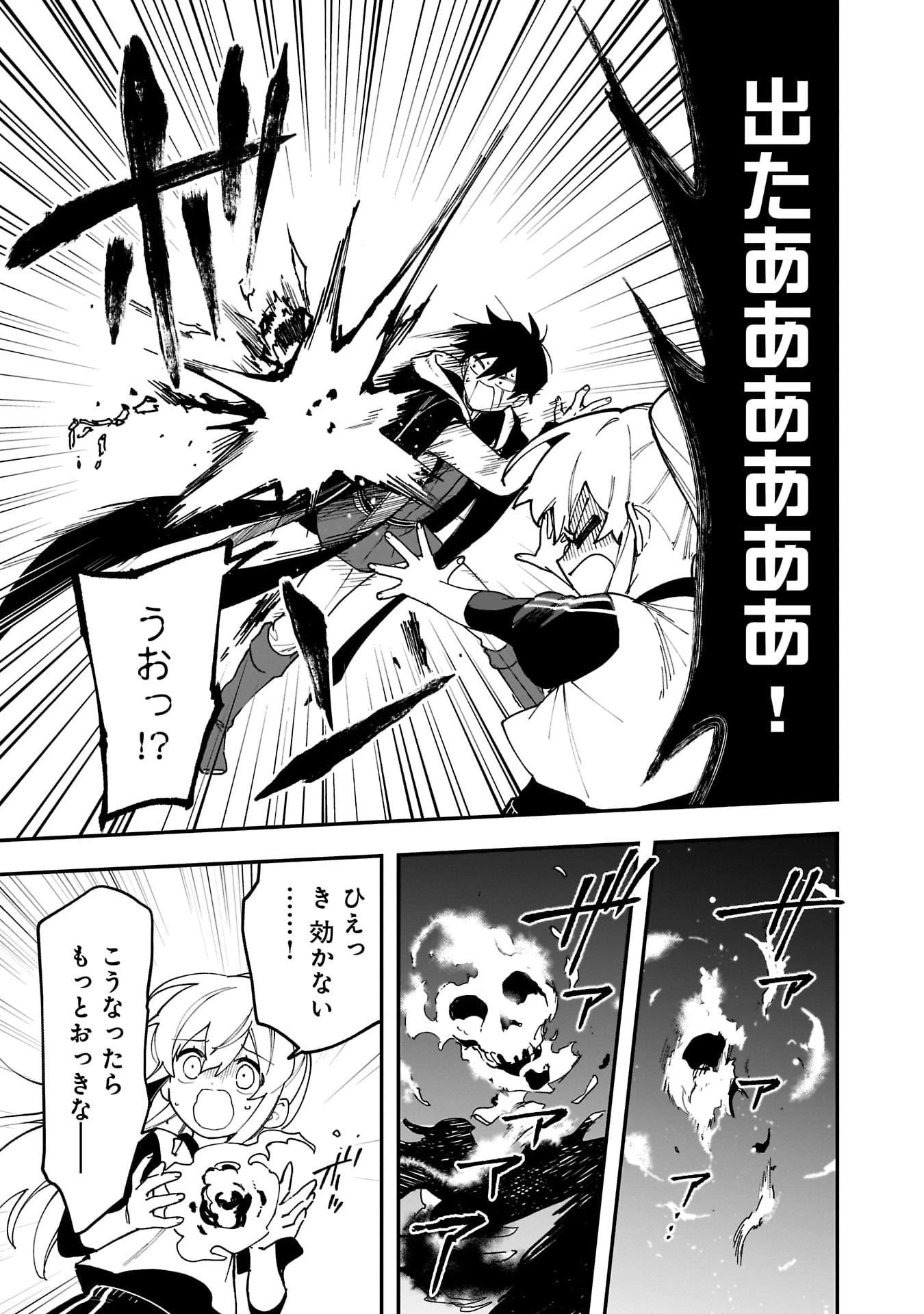 追放最凶クズ〈?〉賢者の辺境子育てスローライフ クズだと勘違いされがちな最強の善人は魔王の娘を超絶いい子に育て上げる 第16話 - 23