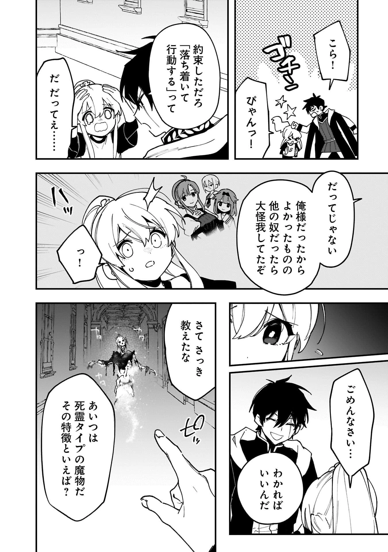 追放最凶クズ〈?〉賢者の辺境子育てスローライフ クズだと勘違いされがちな最強の善人は魔王の娘を超絶いい子に育て上げる 第16話 - 24