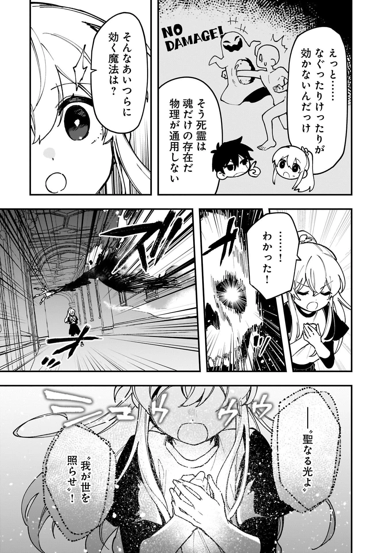 追放最凶クズ〈?〉賢者の辺境子育てスローライフ クズだと勘違いされがちな最強の善人は魔王の娘を超絶いい子に育て上げる 第16話 - 25