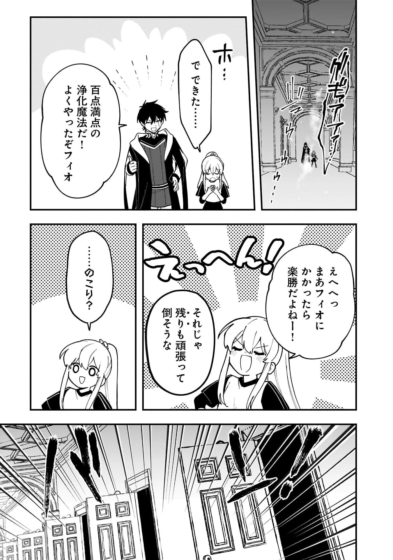 追放最凶クズ〈?〉賢者の辺境子育てスローライフ クズだと勘違いされがちな最強の善人は魔王の娘を超絶いい子に育て上げる 第16話 - 27