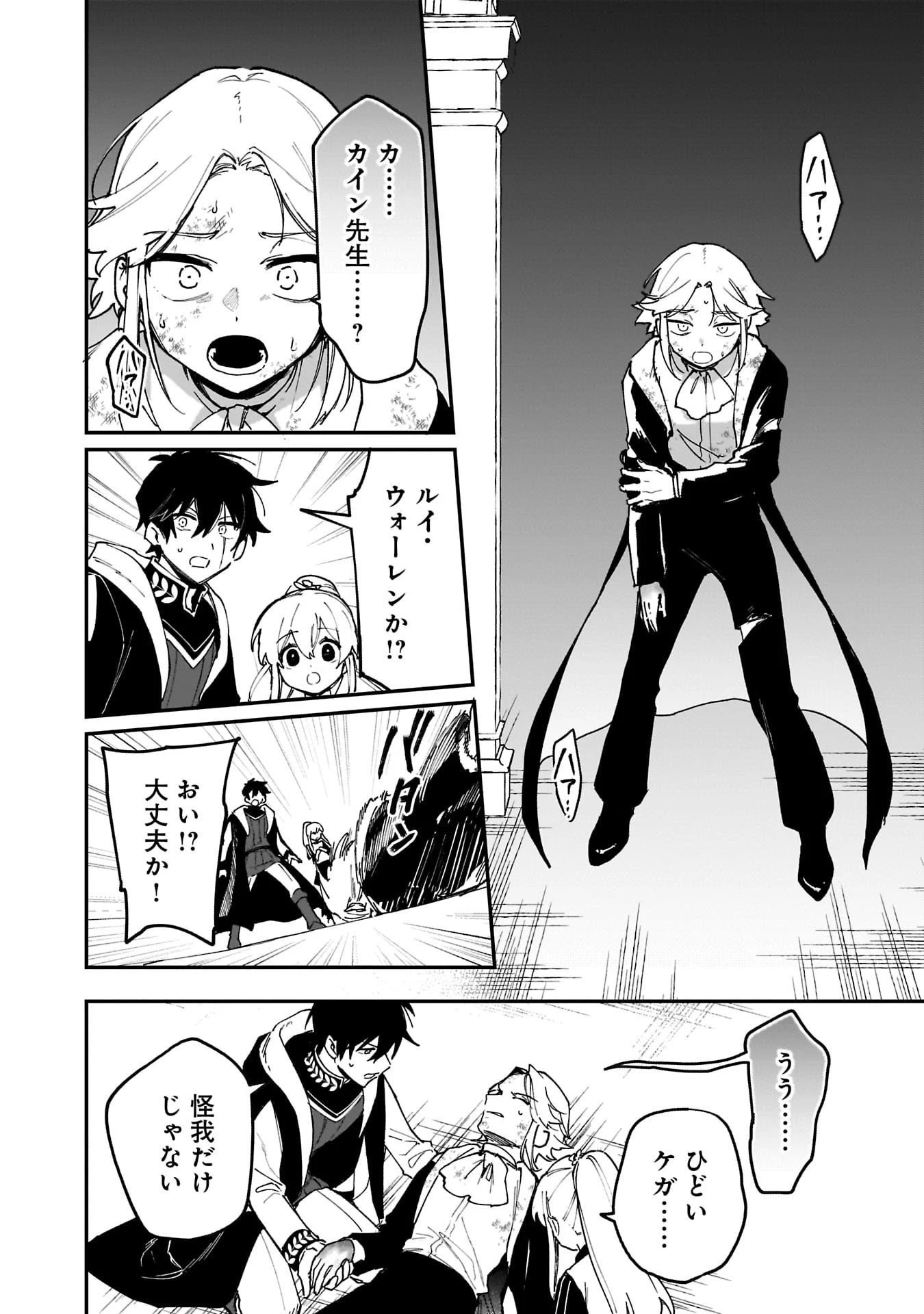 追放最凶クズ〈?〉賢者の辺境子育てスローライフ クズだと勘違いされがちな最強の善人は魔王の娘を超絶いい子に育て上げる 第16話 - 30