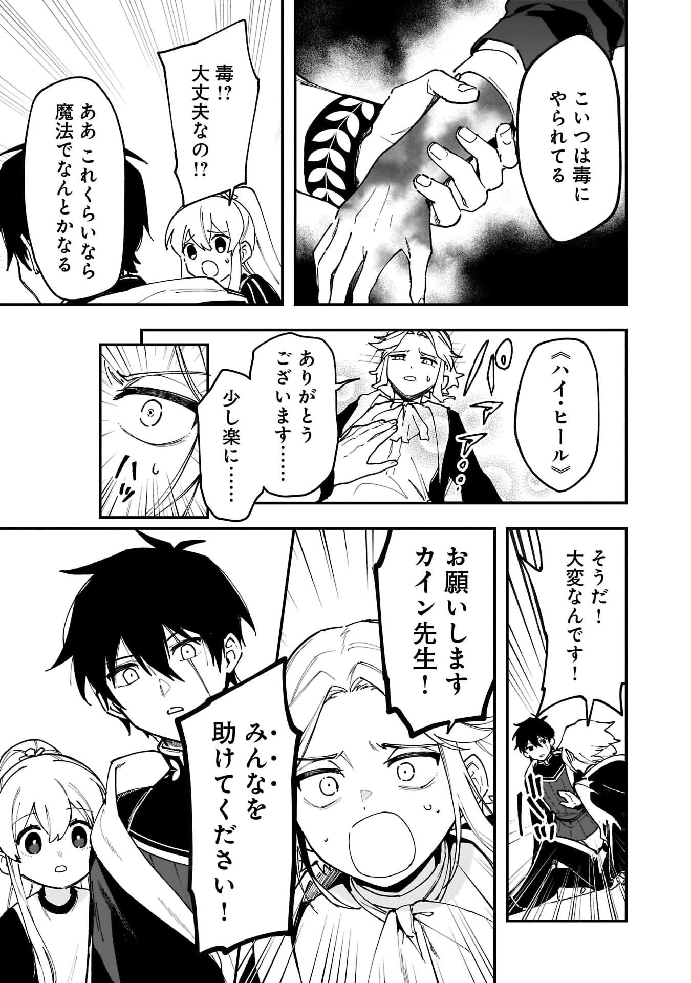 追放最凶クズ〈?〉賢者の辺境子育てスローライフ クズだと勘違いされがちな最強の善人は魔王の娘を超絶いい子に育て上げる 第16話 - 31