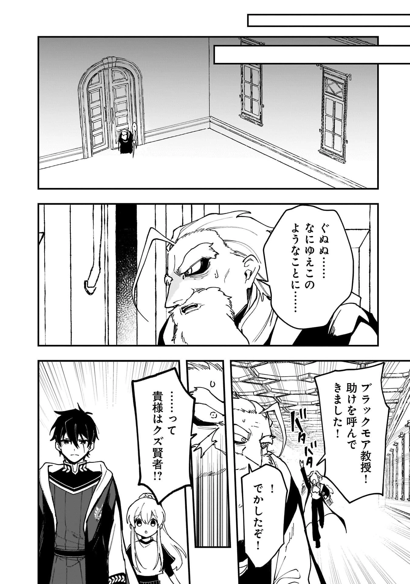 追放最凶クズ〈?〉賢者の辺境子育てスローライフ クズだと勘違いされがちな最強の善人は魔王の娘を超絶いい子に育て上げる 第16話 - 32