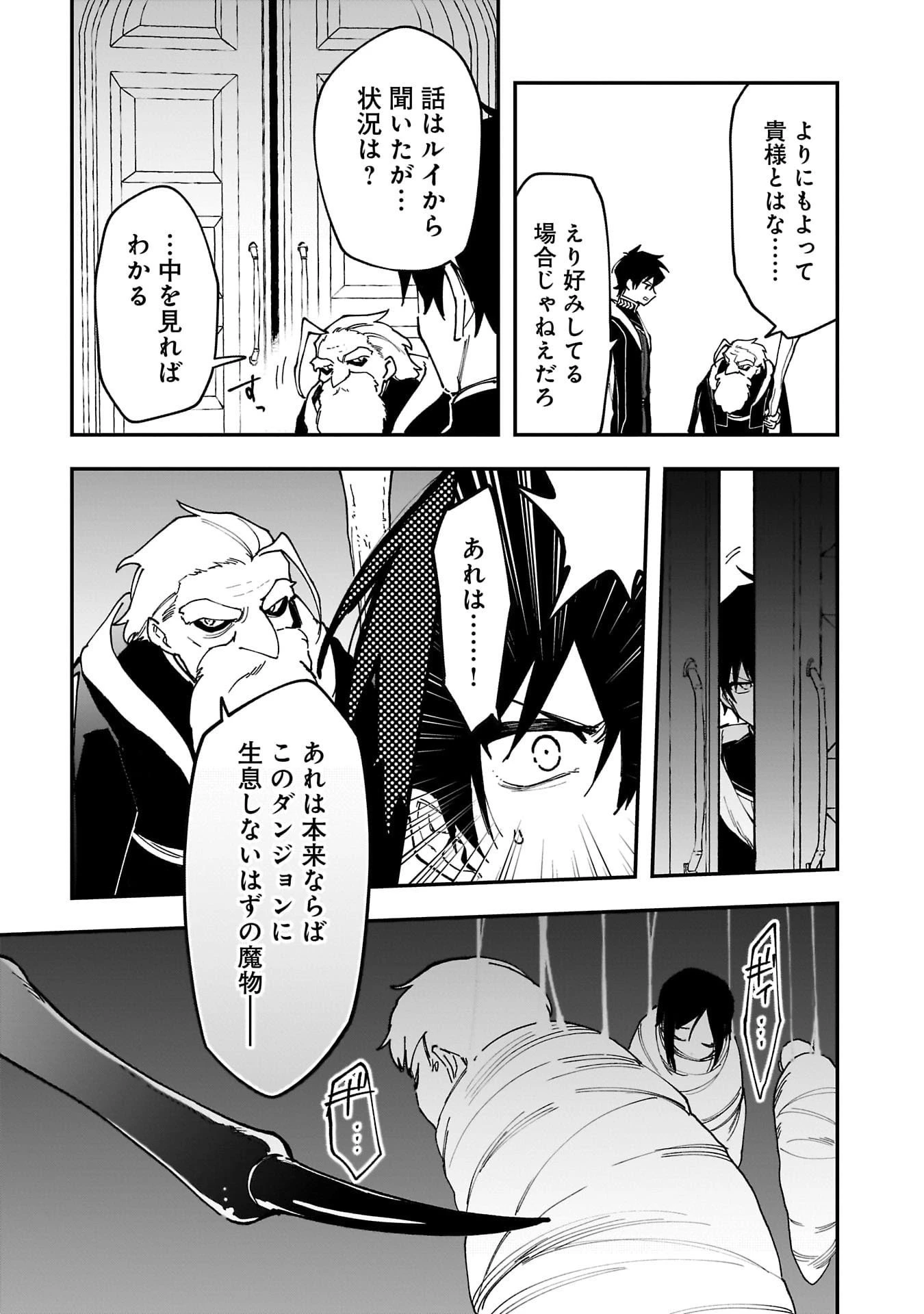 追放最凶クズ〈?〉賢者の辺境子育てスローライフ クズだと勘違いされがちな最強の善人は魔王の娘を超絶いい子に育て上げる 第16話 - 33